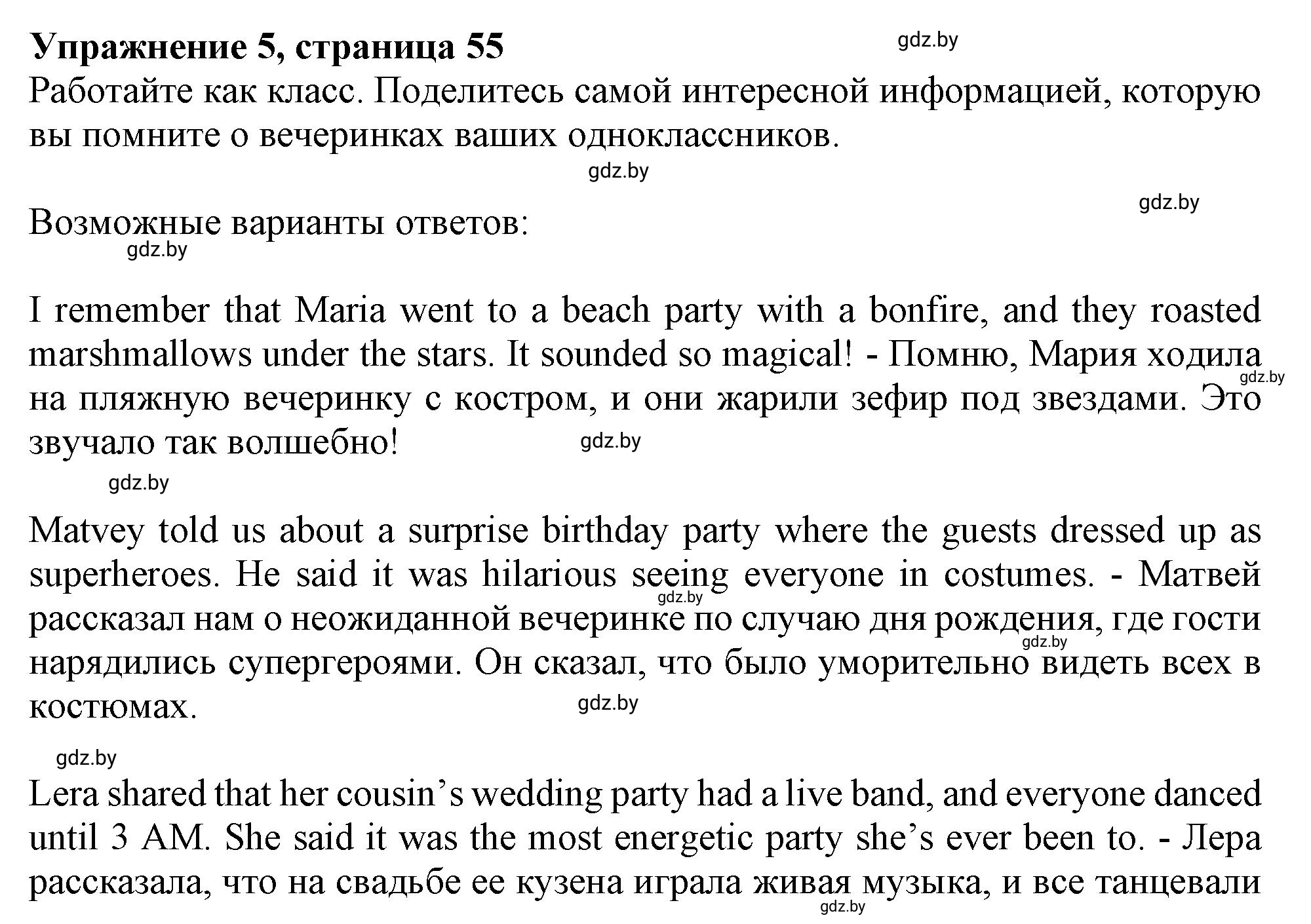 Решение 2. номер 5 (страница 55) гдз по английскому языку 9 класс Демченко, Юхнель, учебник 2 часть
