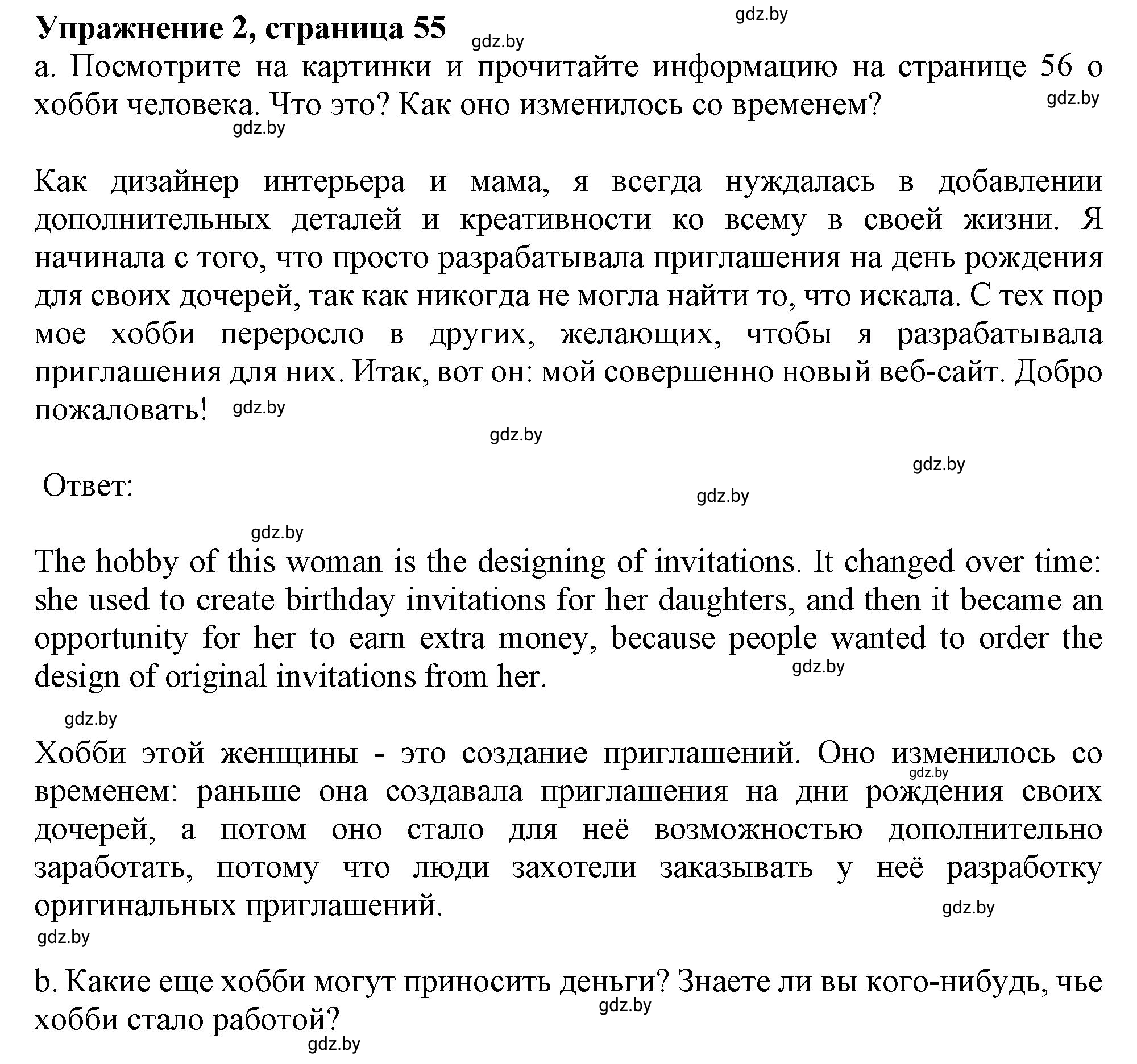Решение 2. номер 2 (страница 55) гдз по английскому языку 9 класс Демченко, Юхнель, учебник 2 часть