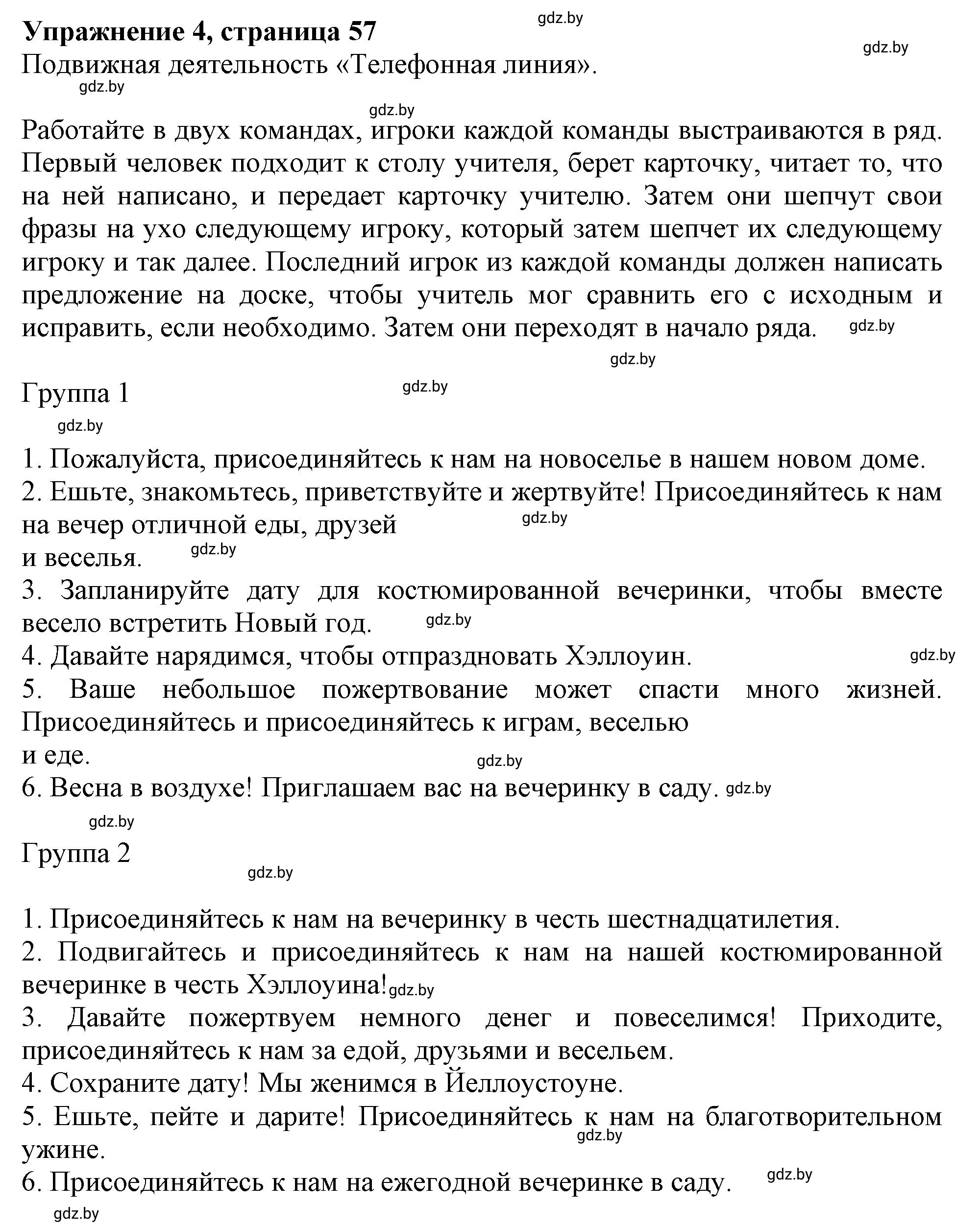 Решение 2. номер 4 (страница 57) гдз по английскому языку 9 класс Демченко, Юхнель, учебник 2 часть