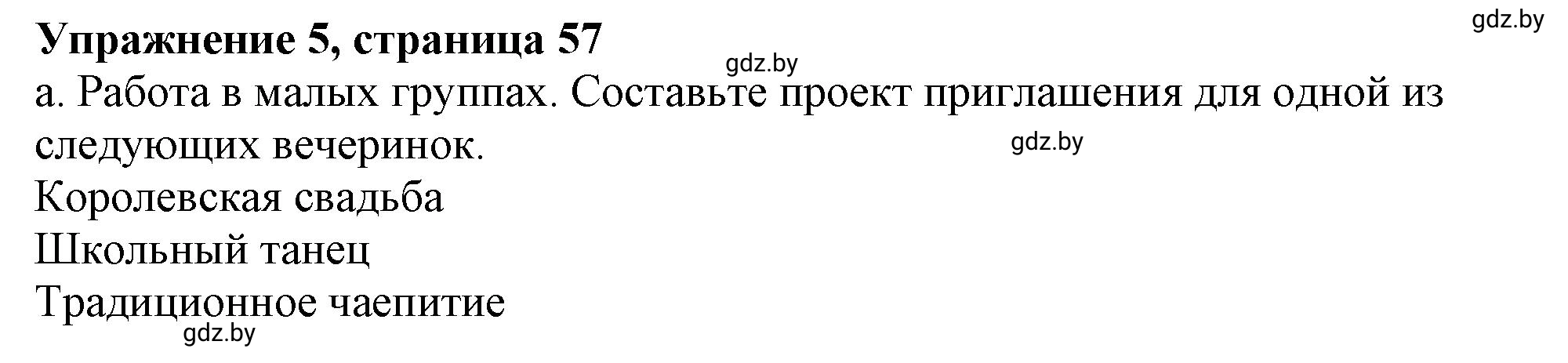 Решение 2. номер 5 (страница 57) гдз по английскому языку 9 класс Демченко, Юхнель, учебник 2 часть