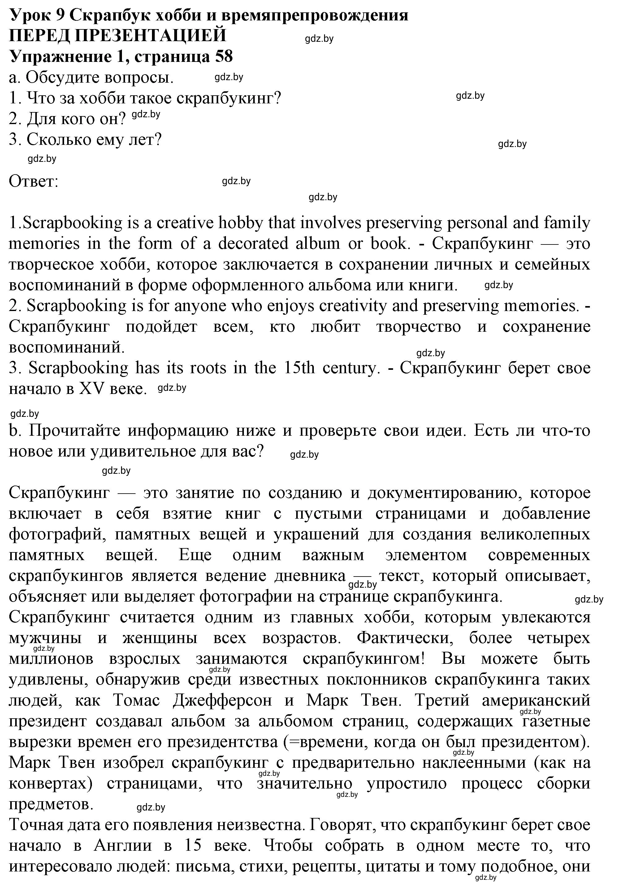 Решение 2.  BEFORE THE PRESENTATION LESSON (страница 58) гдз по английскому языку 9 класс Демченко, Юхнель, учебник 2 часть