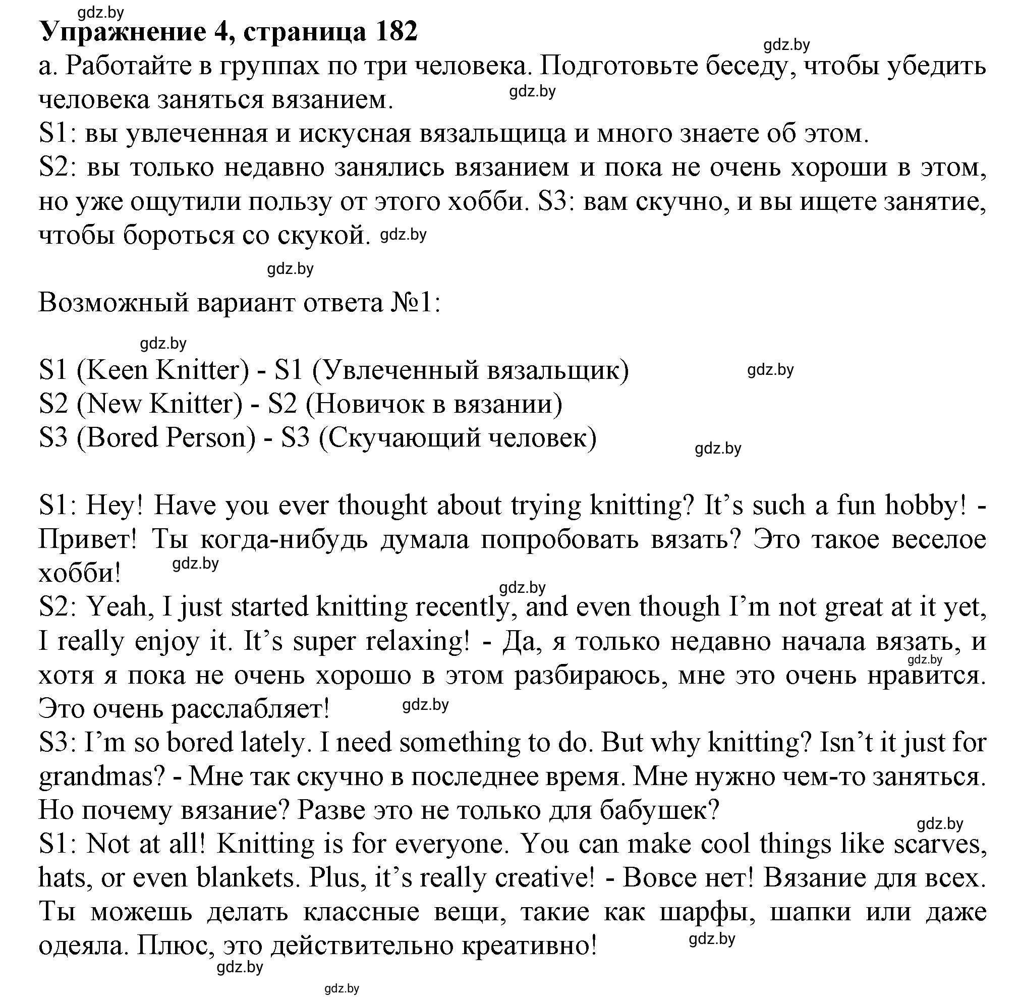 Решение 2. номер 4 (страница 182) гдз по английскому языку 9 класс Демченко, Юхнель, учебник 2 часть