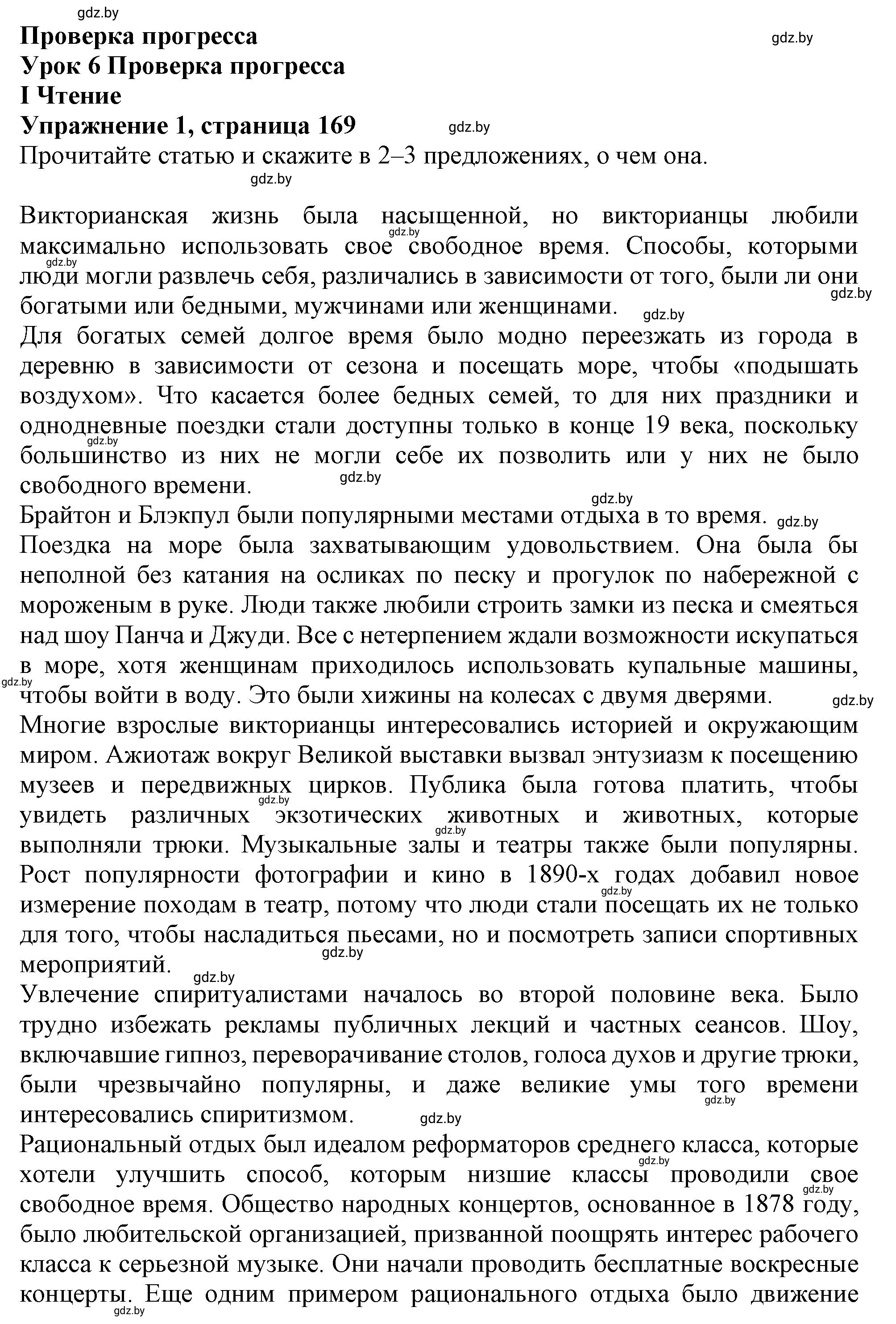 Решение 2. I. READING (страница 169) гдз по английскому языку 9 класс Демченко, Юхнель, учебник 2 часть