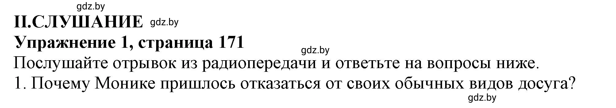 Решение 2. II. READING (страница 171) гдз по английскому языку 9 класс Демченко, Юхнель, учебник 2 часть