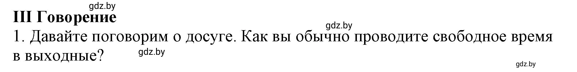 Решение 2.  III. READING (страница 171) гдз по английскому языку 9 класс Демченко, Юхнель, учебник 2 часть