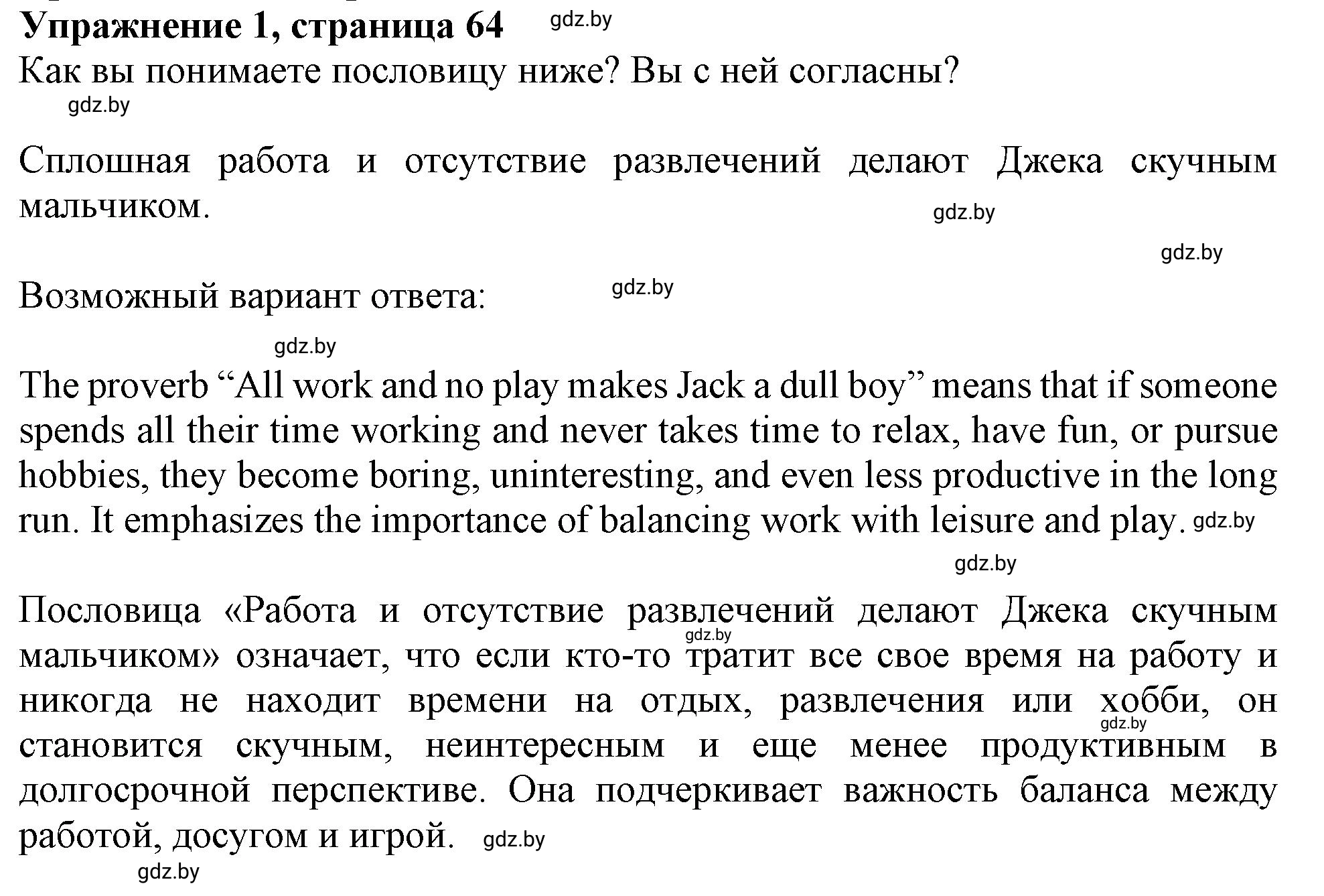 Решение 2. номер 1 (страница 64) гдз по английскому языку 9 класс Демченко, Юхнель, учебник 2 часть