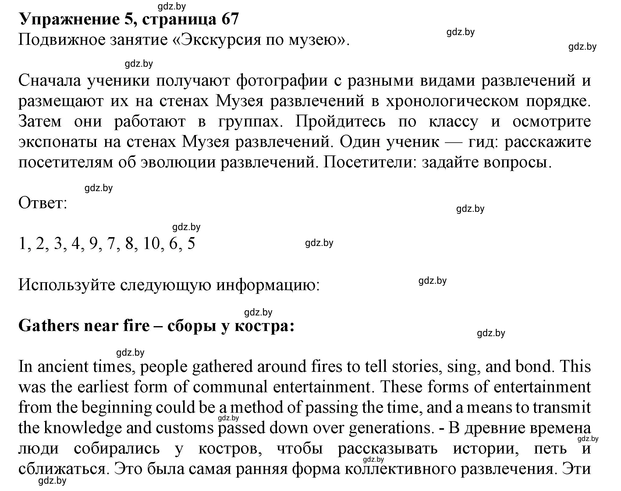 Решение 2. номер 5 (страница 67) гдз по английскому языку 9 класс Демченко, Юхнель, учебник 2 часть