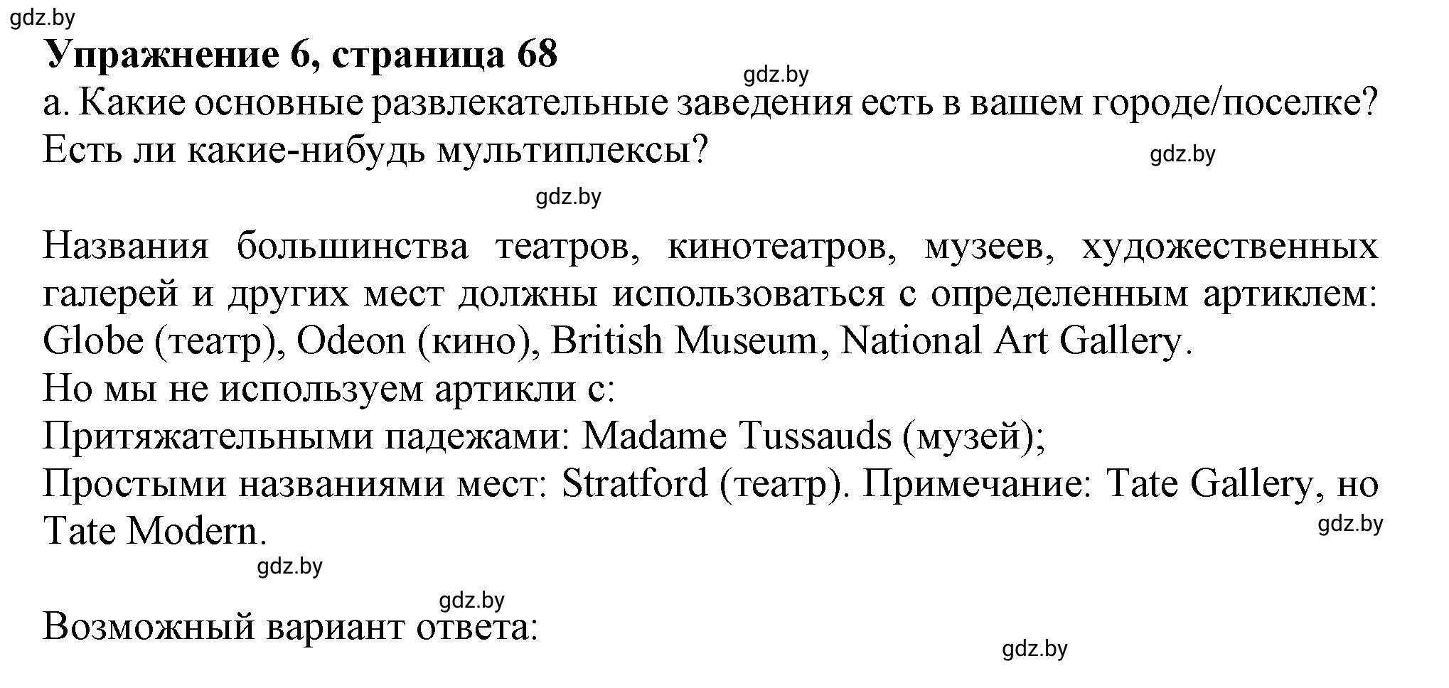 Решение 2. номер 6 (страница 68) гдз по английскому языку 9 класс Демченко, Юхнель, учебник 2 часть