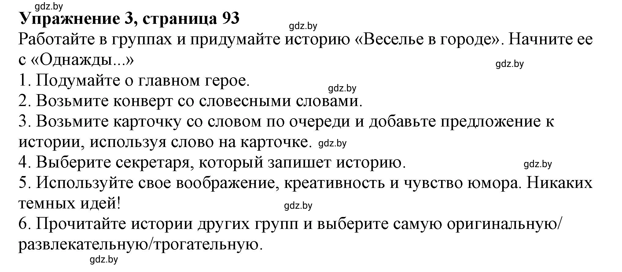 Решение 2. номер 3 (страница 93) гдз по английскому языку 9 класс Демченко, Юхнель, учебник 2 часть