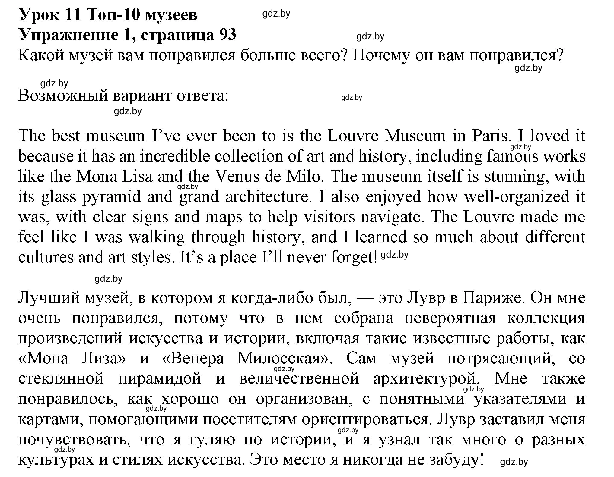 Решение 2. номер 1 (страница 93) гдз по английскому языку 9 класс Демченко, Юхнель, учебник 2 часть