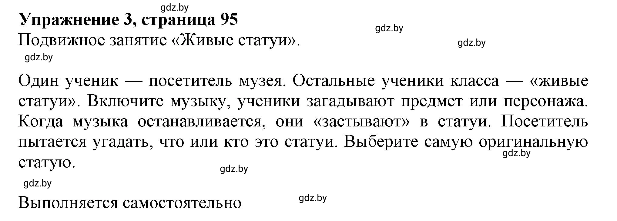 Решение 2. номер 3 (страница 95) гдз по английскому языку 9 класс Демченко, Юхнель, учебник 2 часть