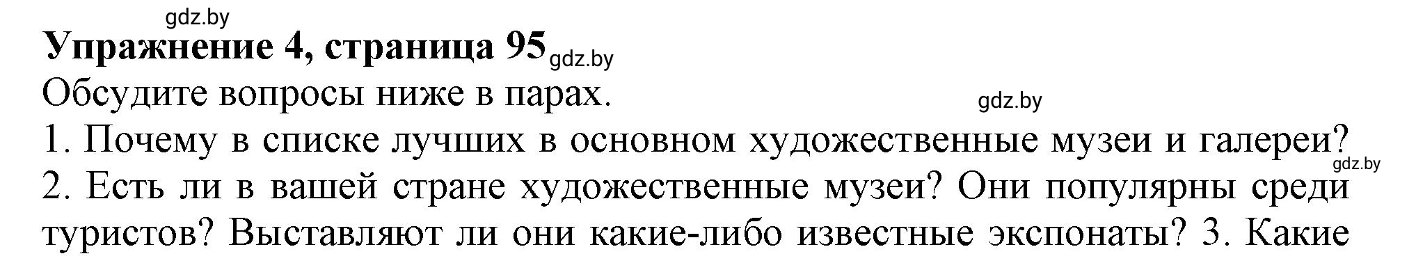 Решение 2. номер 4 (страница 95) гдз по английскому языку 9 класс Демченко, Юхнель, учебник 2 часть