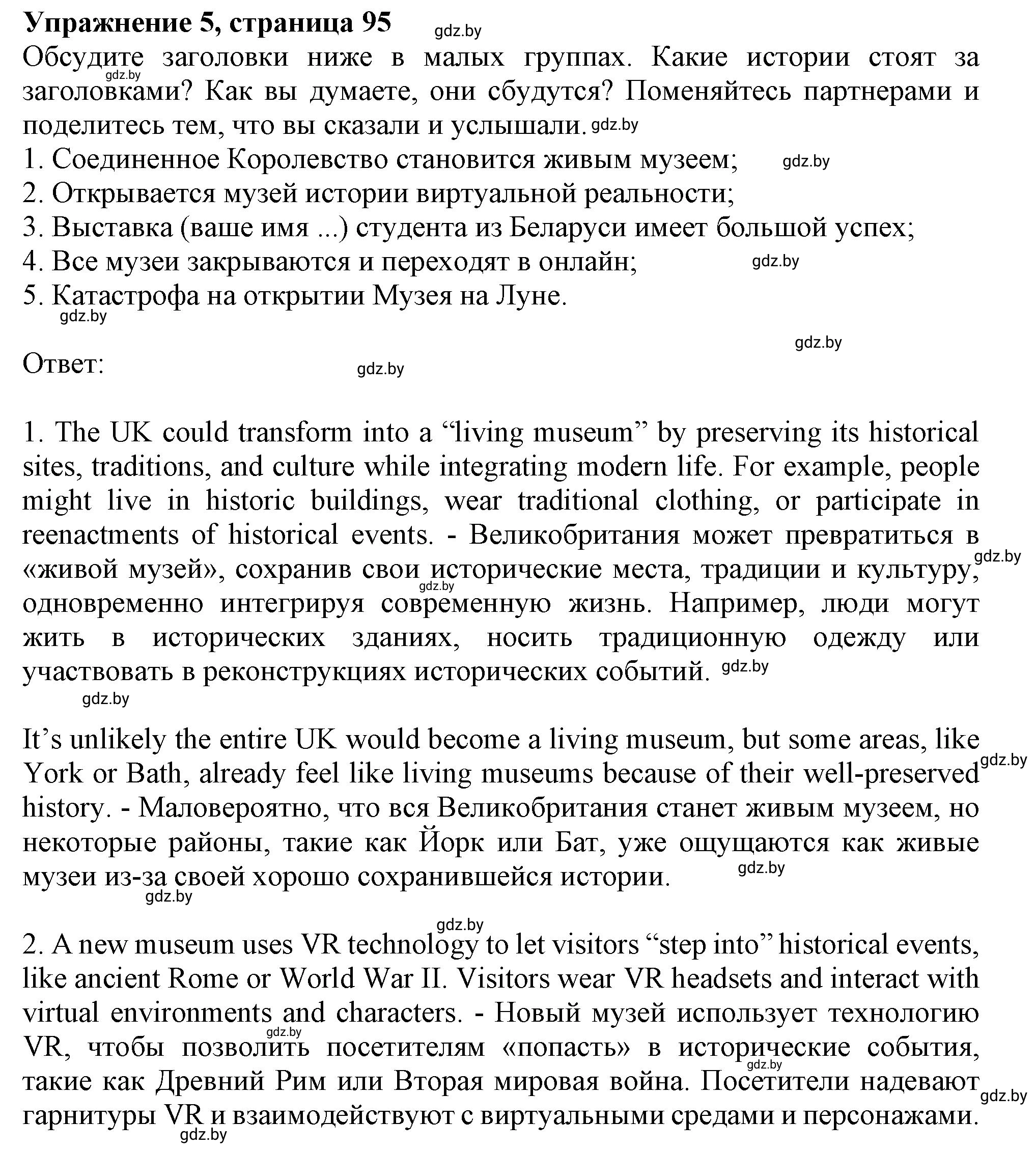 Решение 2. номер 5 (страница 95) гдз по английскому языку 9 класс Демченко, Юхнель, учебник 2 часть
