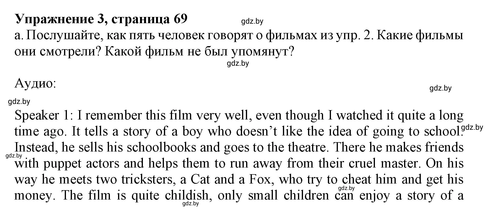 Решение 2. номер 3 (страница 69) гдз по английскому языку 9 класс Демченко, Юхнель, учебник 2 часть