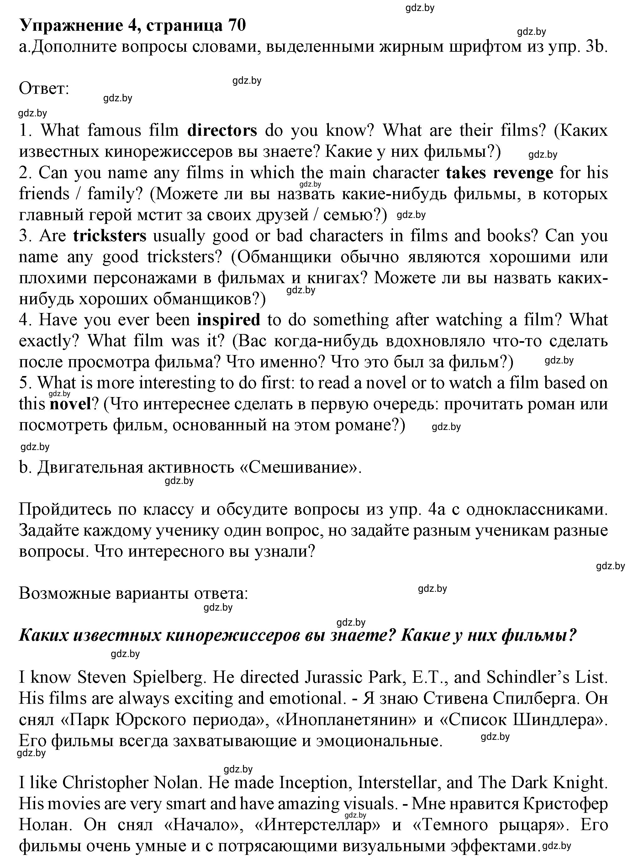 Решение 2. номер 4 (страница 70) гдз по английскому языку 9 класс Демченко, Юхнель, учебник 2 часть
