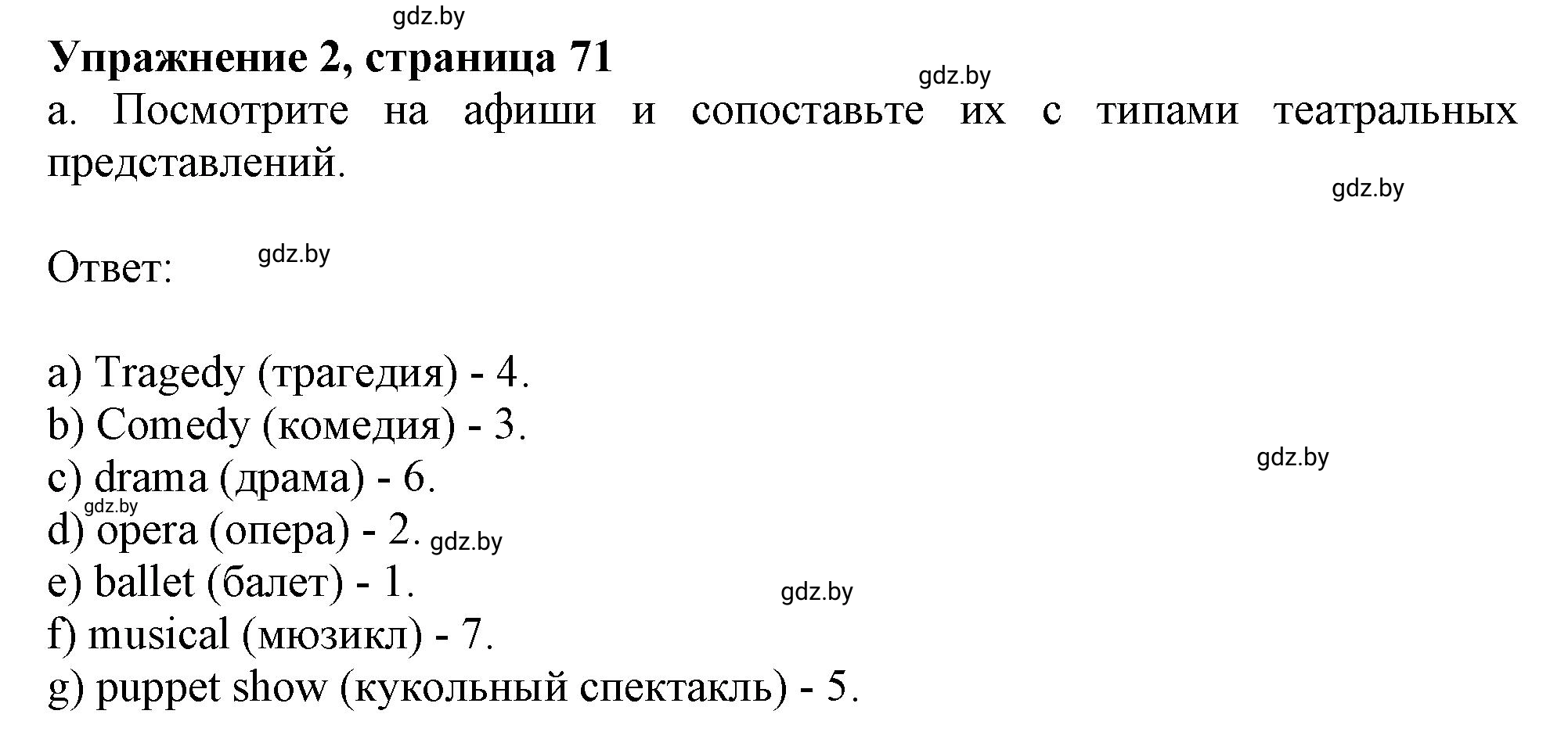 Решение 2. номер 2 (страница 71) гдз по английскому языку 9 класс Демченко, Юхнель, учебник 2 часть