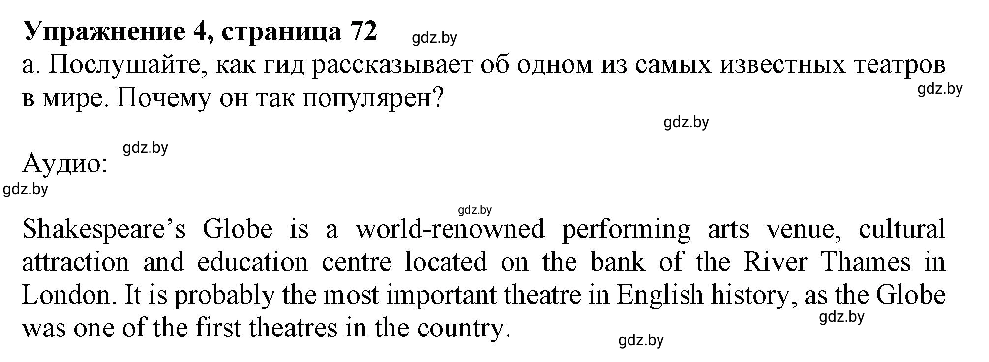 Решение 2. номер 4 (страница 72) гдз по английскому языку 9 класс Демченко, Юхнель, учебник 2 часть