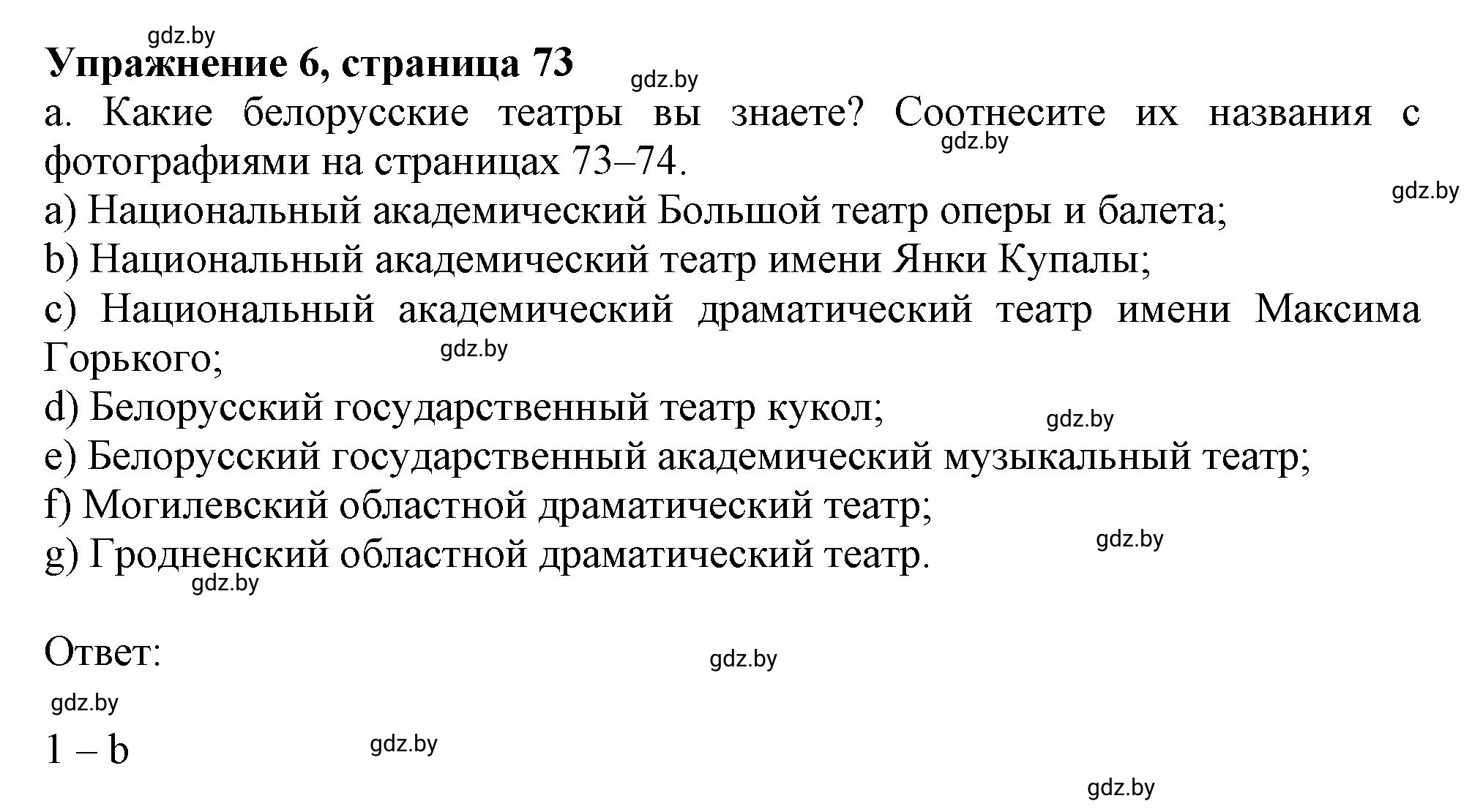 Решение 2. номер 6 (страница 73) гдз по английскому языку 9 класс Демченко, Юхнель, учебник 2 часть