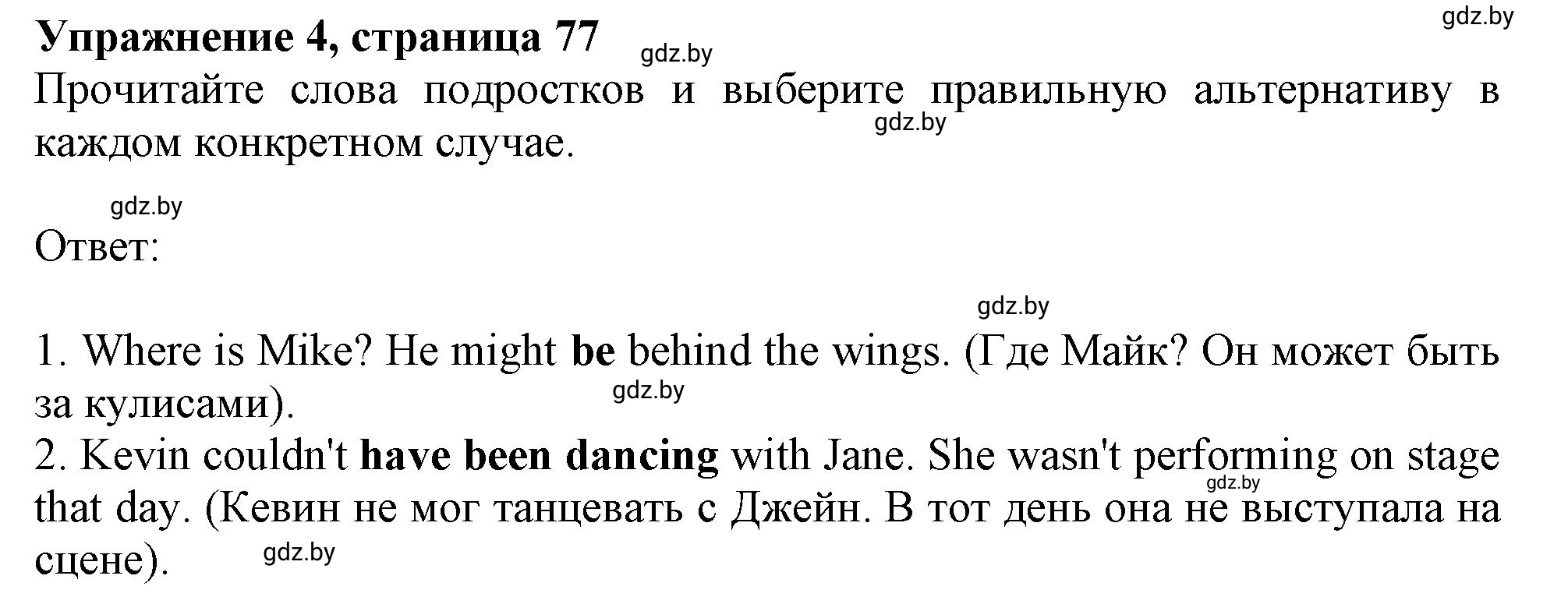 Решение 2. номер 4 (страница 78) гдз по английскому языку 9 класс Демченко, Юхнель, учебник 2 часть