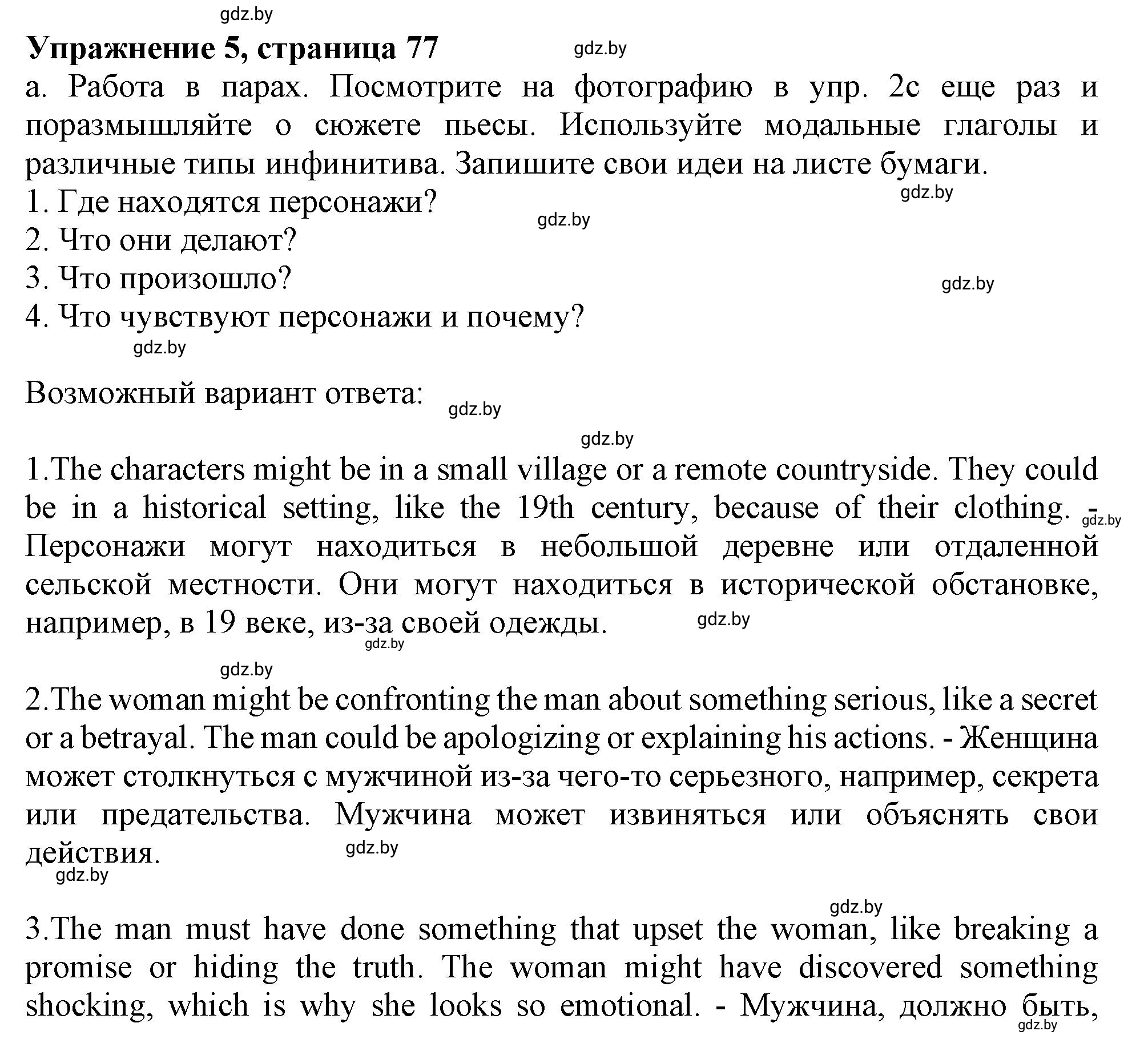 Решение 2. номер 5 (страница 79) гдз по английскому языку 9 класс Демченко, Юхнель, учебник 2 часть