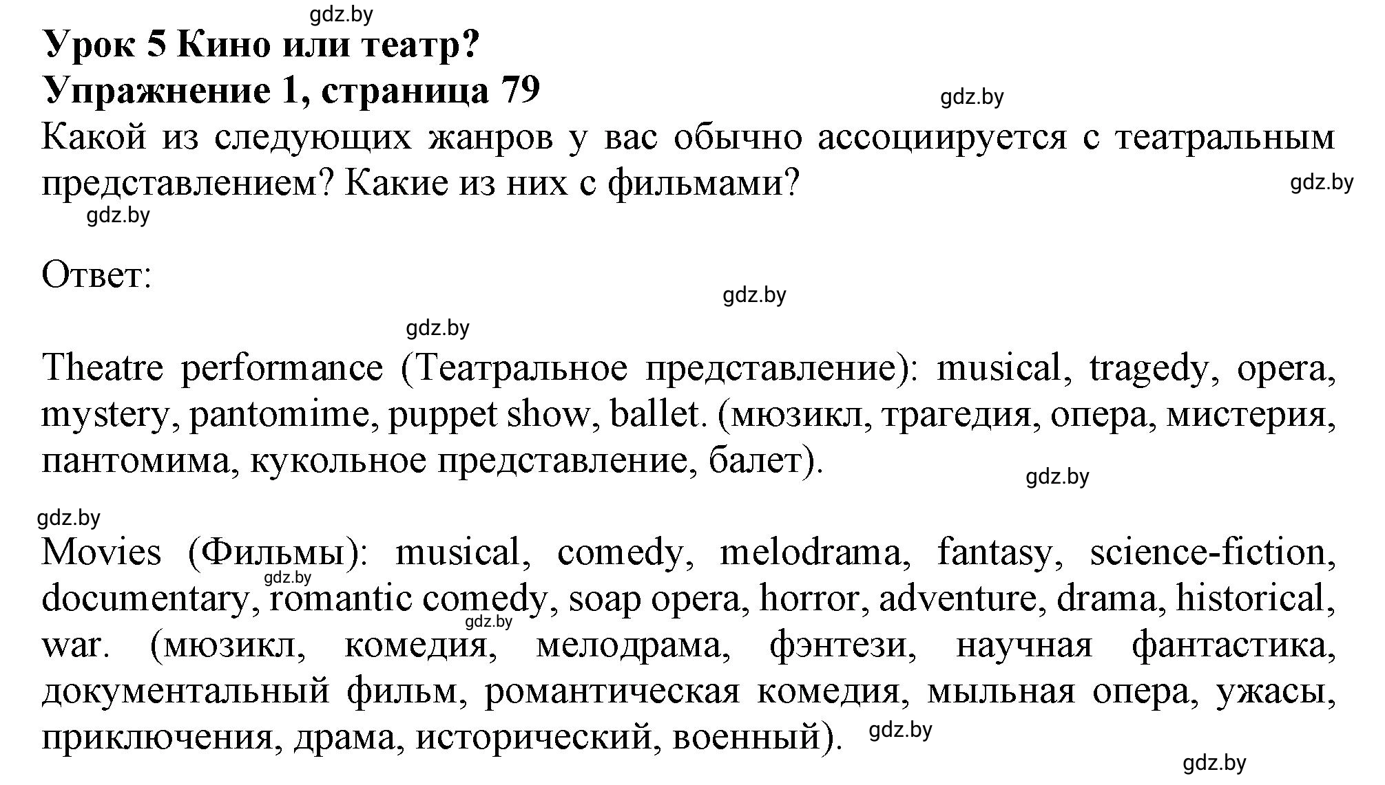 Решение 2. номер 1 (страница 79) гдз по английскому языку 9 класс Демченко, Юхнель, учебник 2 часть