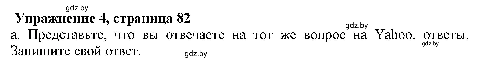 Решение 2. номер 4 (страница 82) гдз по английскому языку 9 класс Демченко, Юхнель, учебник 2 часть