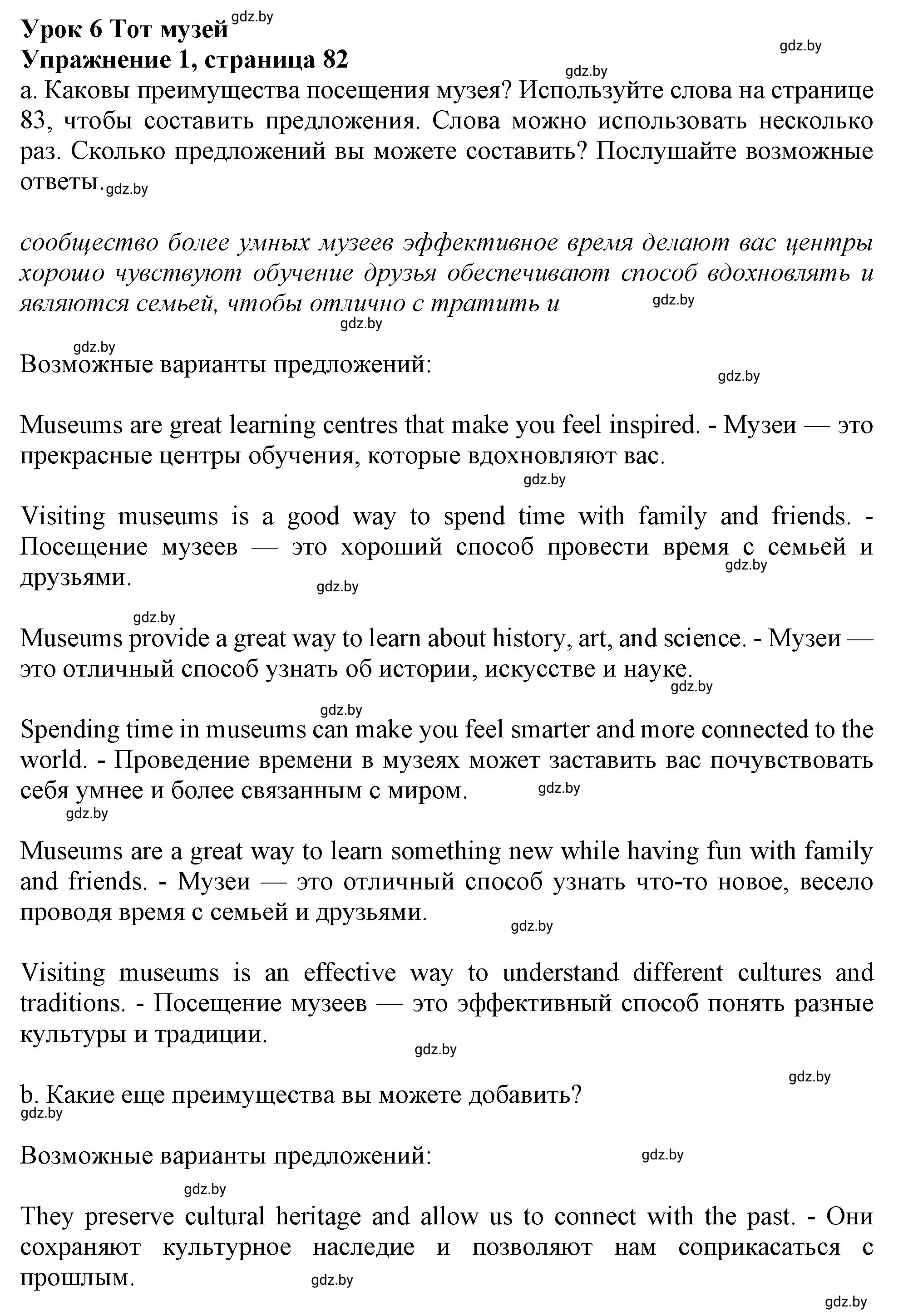 Решение 2. номер 1 (страница 82) гдз по английскому языку 9 класс Демченко, Юхнель, учебник 2 часть