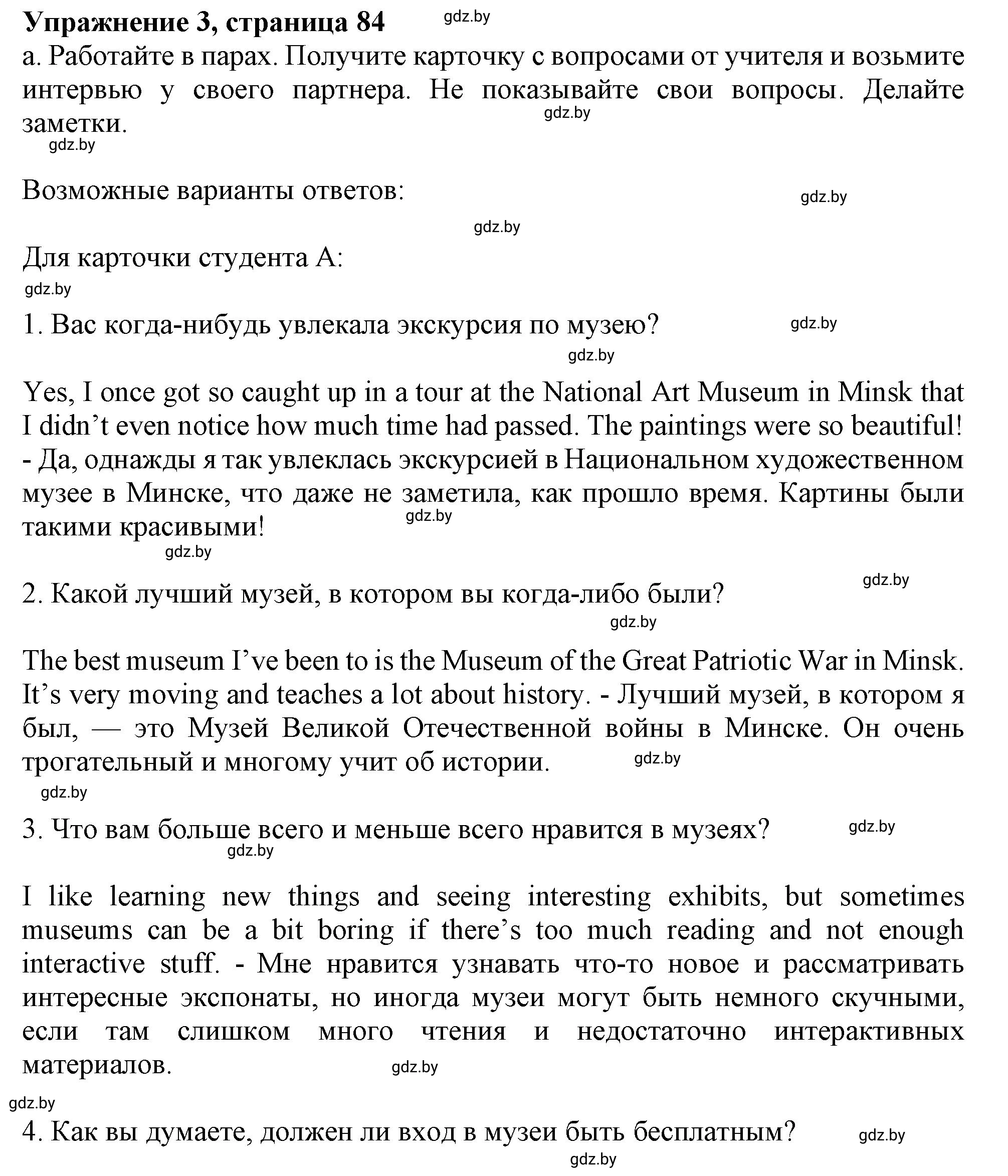 Решение 2. номер 3 (страница 84) гдз по английскому языку 9 класс Демченко, Юхнель, учебник 2 часть