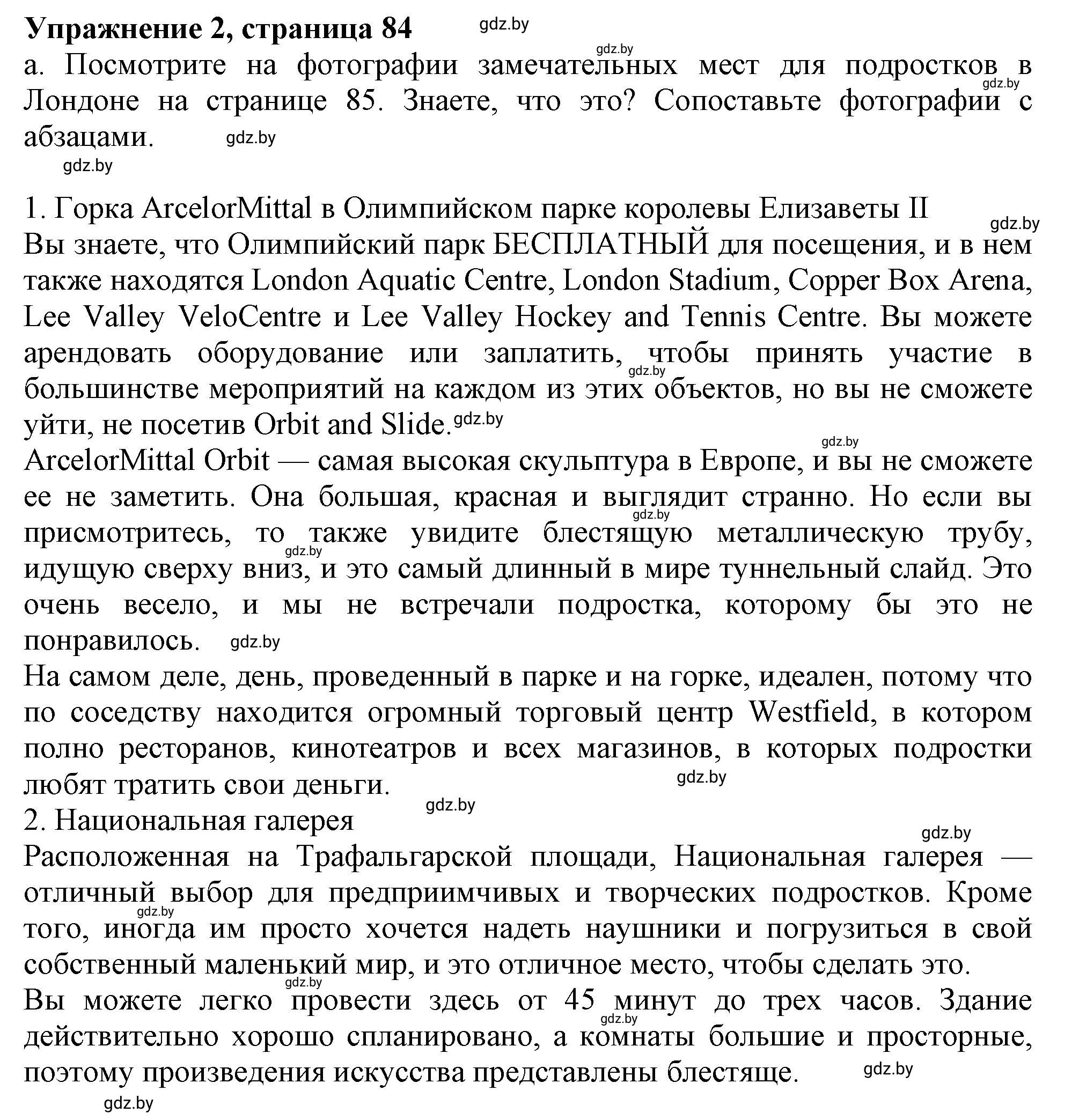 Решение 2. номер 2 (страница 84) гдз по английскому языку 9 класс Демченко, Юхнель, учебник 2 часть