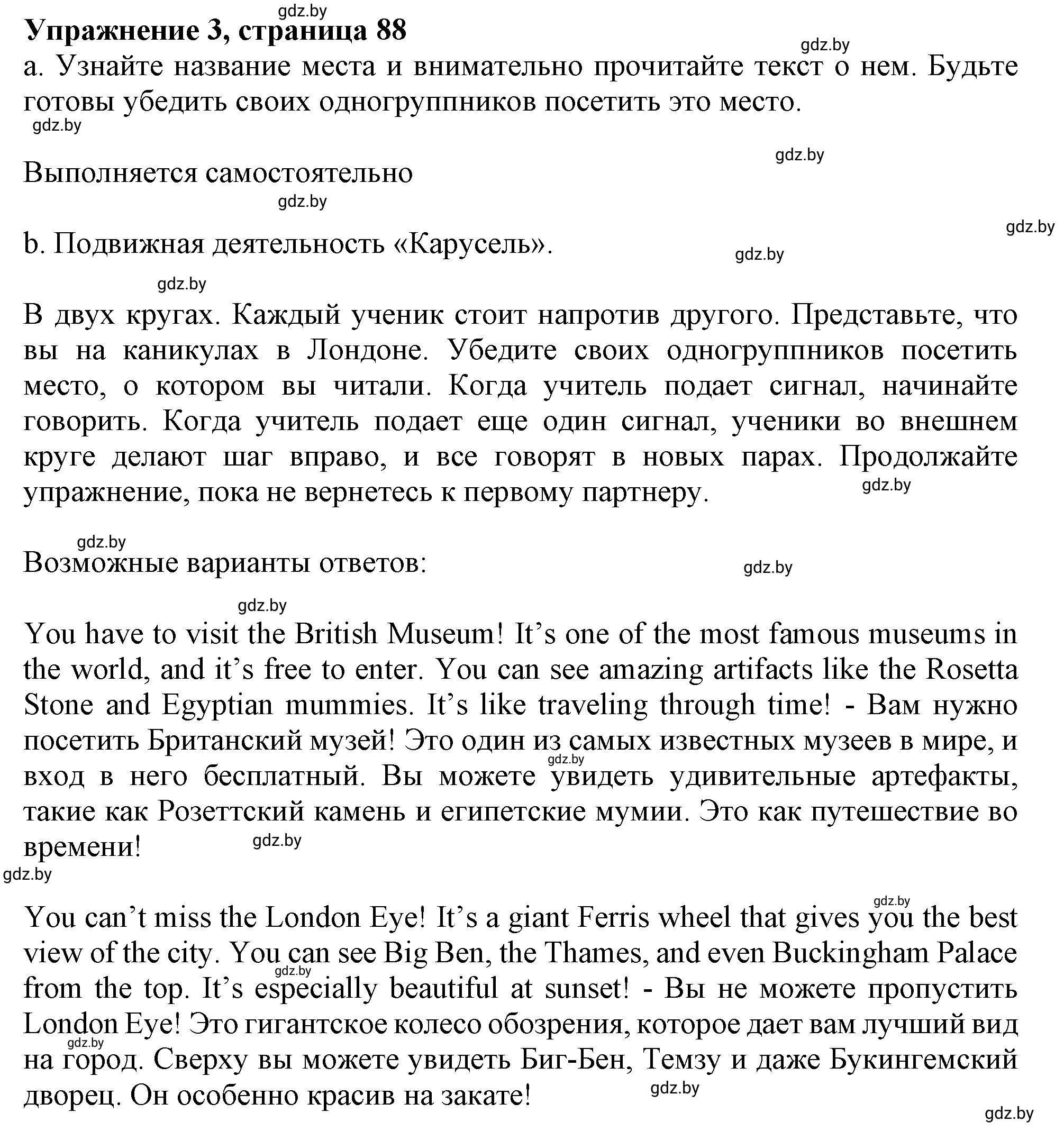 Решение 2. номер 3 (страница 88) гдз по английскому языку 9 класс Демченко, Юхнель, учебник 2 часть