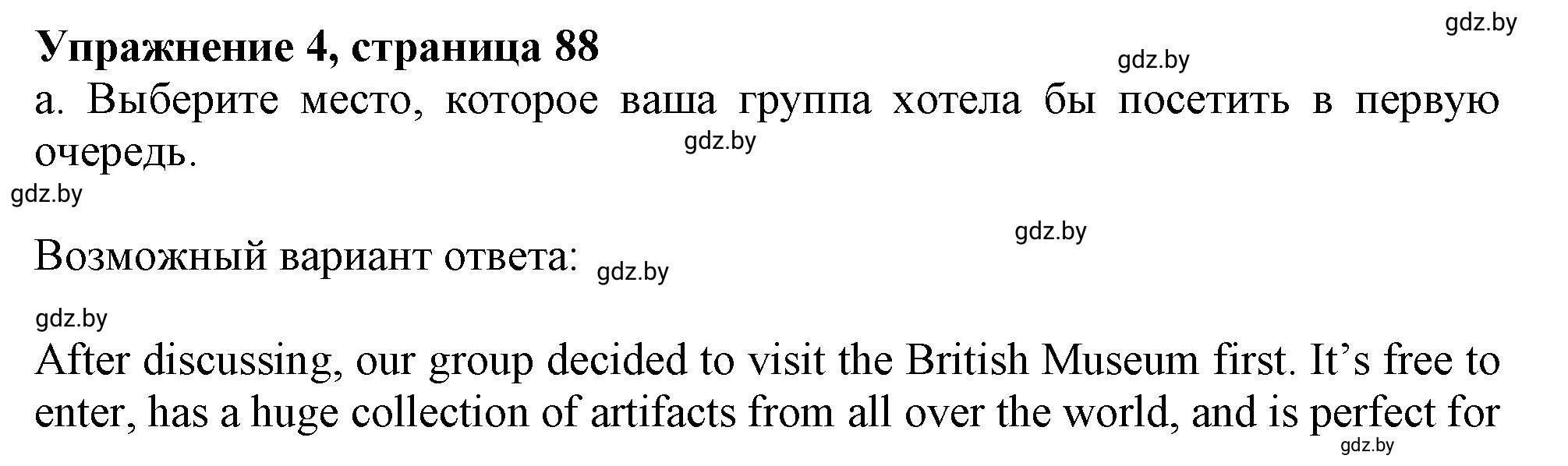 Решение 2. номер 4 (страница 88) гдз по английскому языку 9 класс Демченко, Юхнель, учебник 2 часть