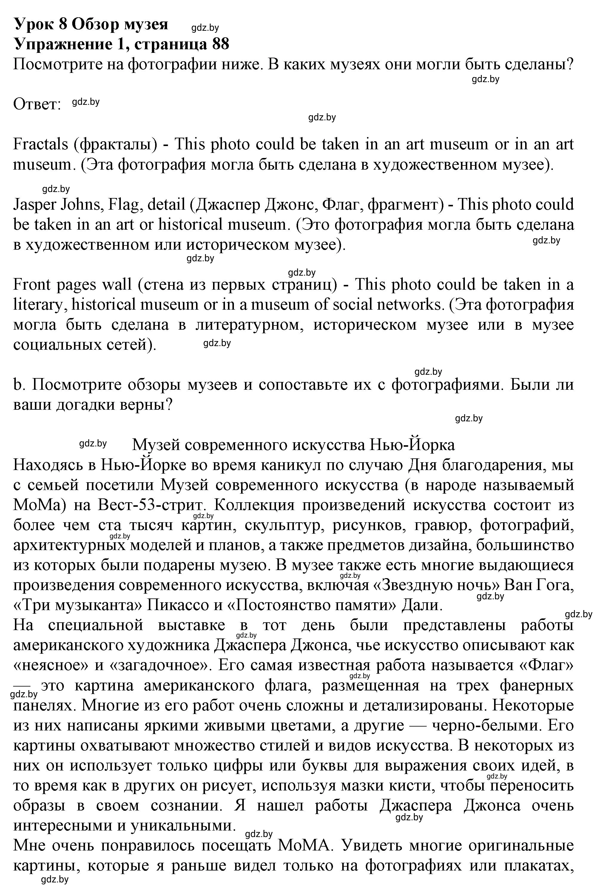 Решение 2. номер 1 (страница 88) гдз по английскому языку 9 класс Демченко, Юхнель, учебник 2 часть