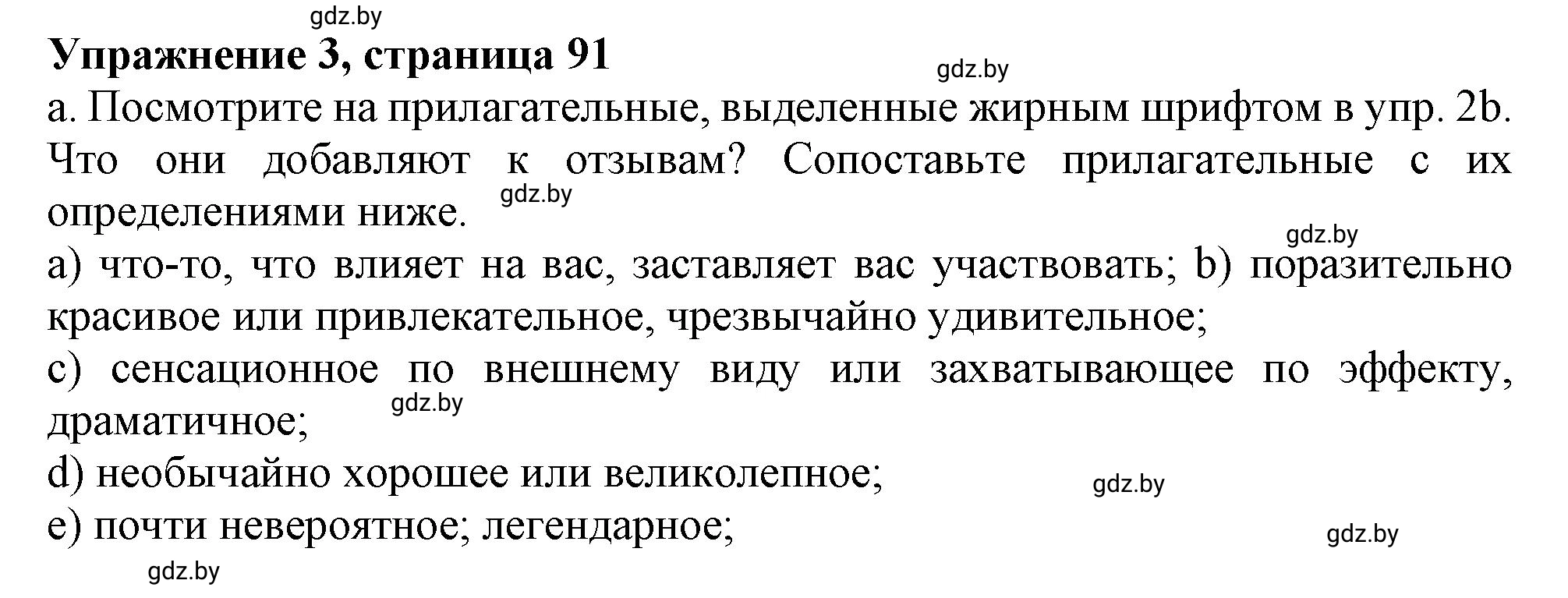 Решение 2. номер 3 (страница 91) гдз по английскому языку 9 класс Демченко, Юхнель, учебник 2 часть