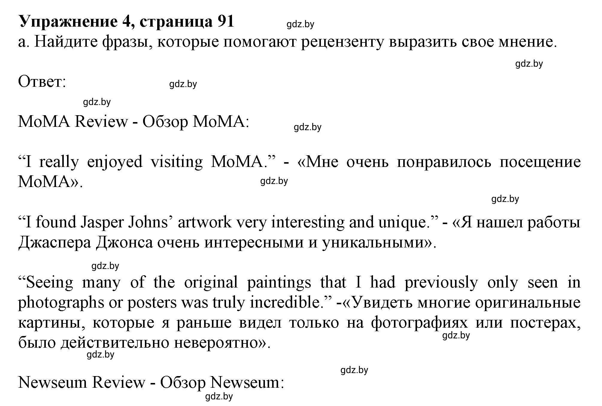 Решение 2. номер 4 (страница 91) гдз по английскому языку 9 класс Демченко, Юхнель, учебник 2 часть