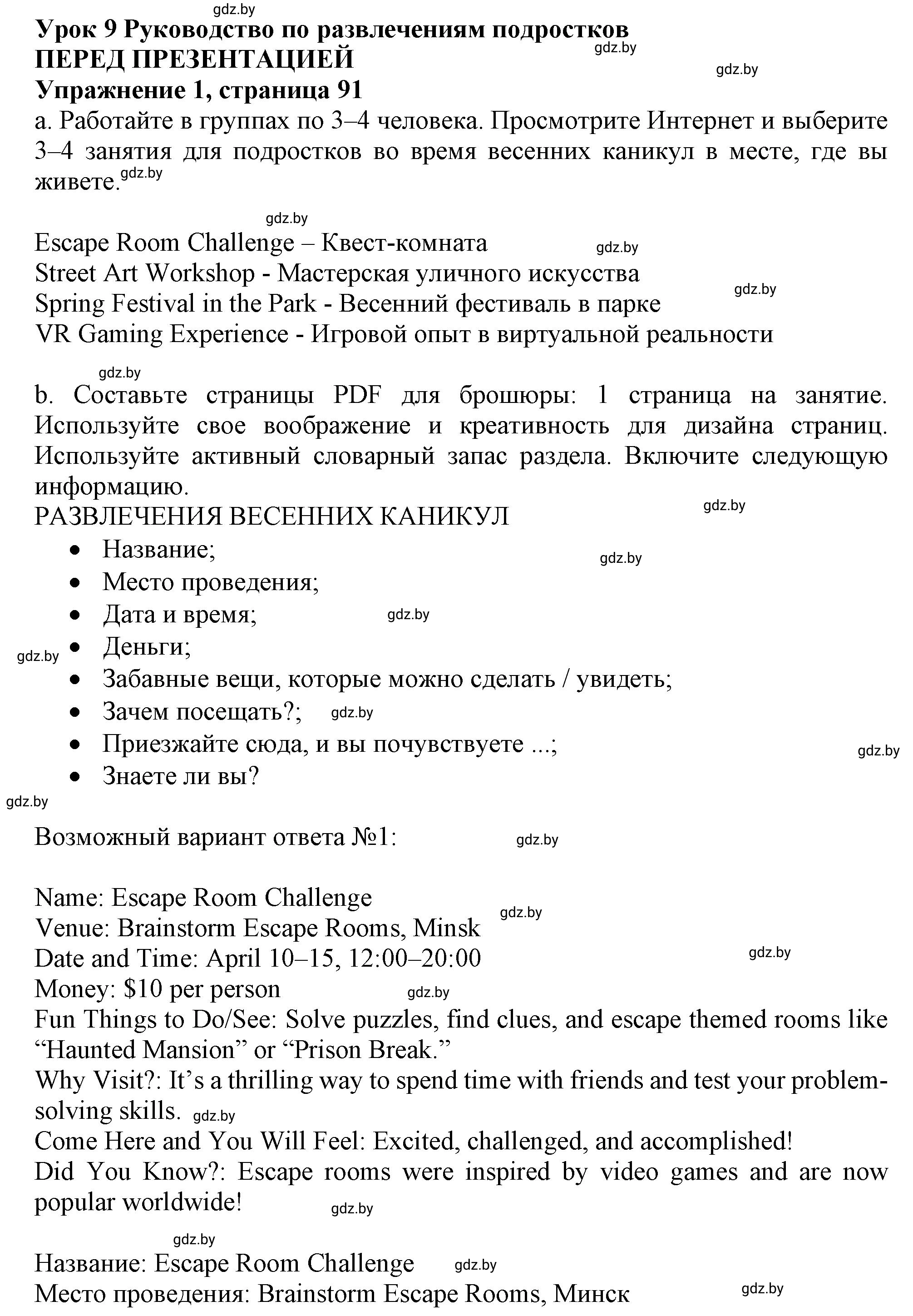 Решение 2.  BEFORE THE PRESENTATION LESSON (страница 91) гдз по английскому языку 9 класс Демченко, Юхнель, учебник 2 часть