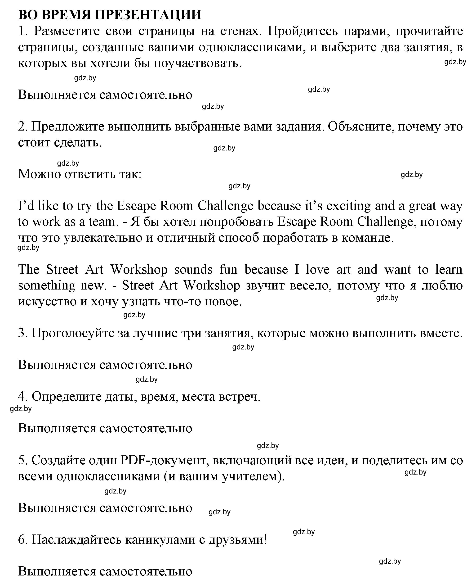 Решение 2.  IN THE PRESENTATION LESSON (страница 92) гдз по английскому языку 9 класс Демченко, Юхнель, учебник 2 часть