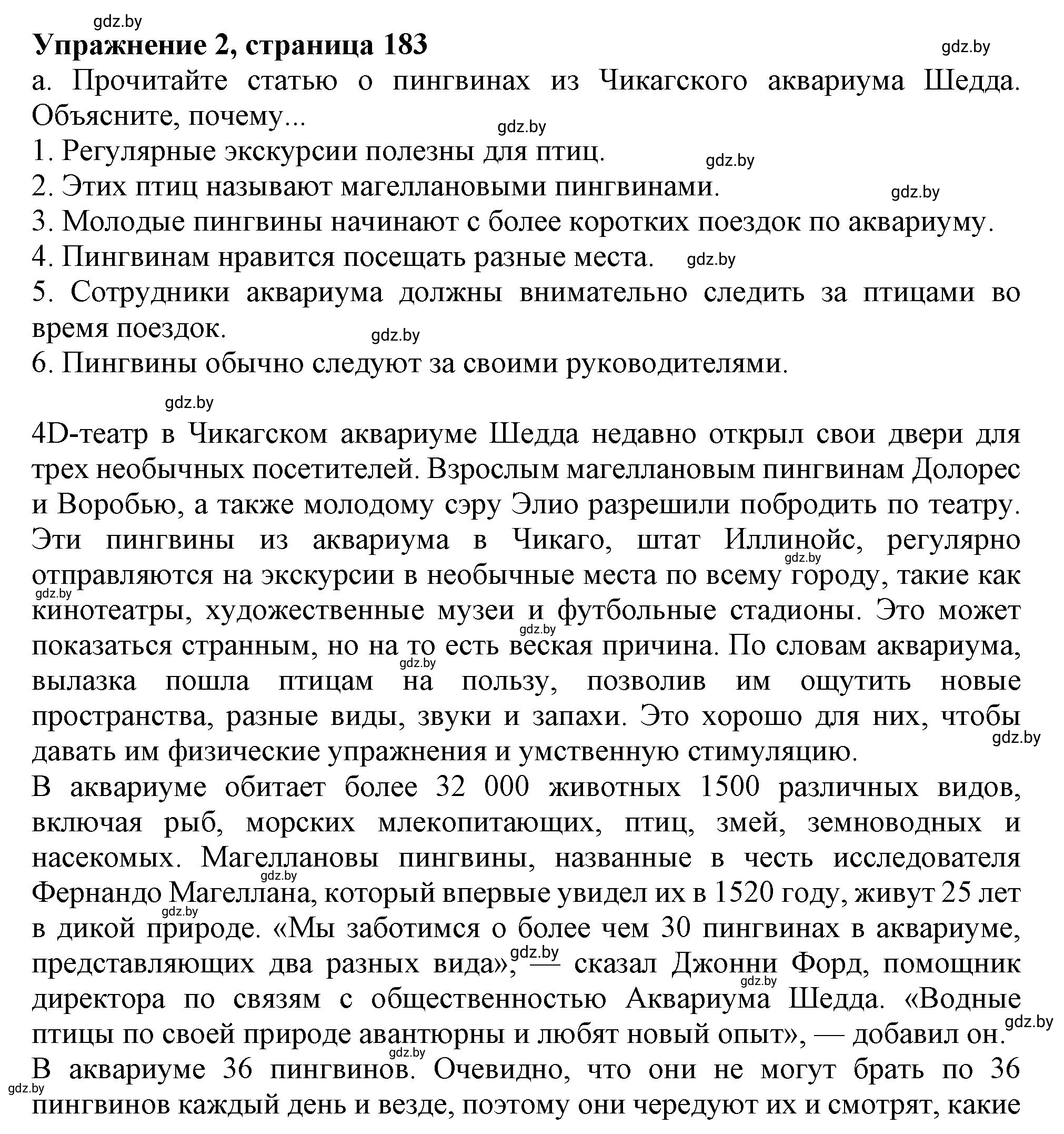 Решение 2. номер 2 (страница 183) гдз по английскому языку 9 класс Демченко, Юхнель, учебник 2 часть