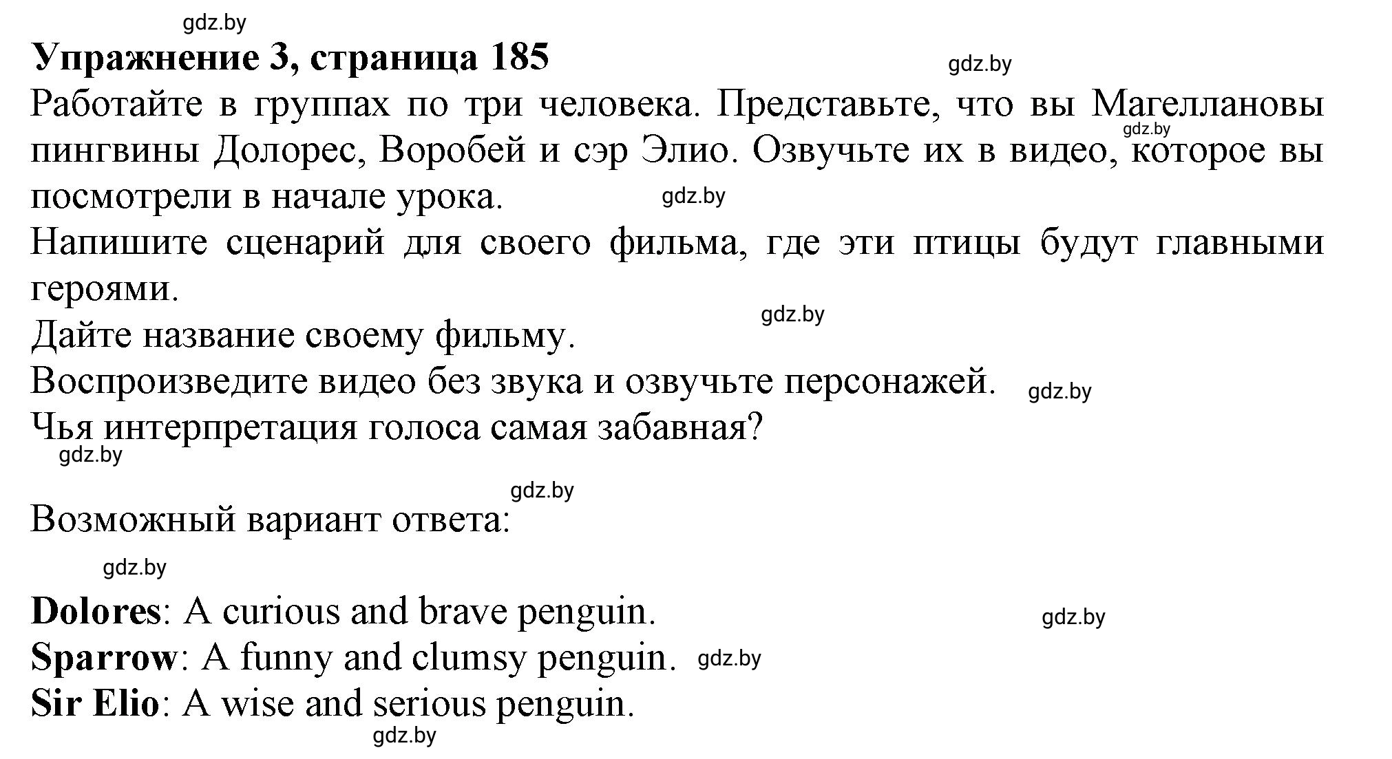 Решение 2. номер 3 (страница 185) гдз по английскому языку 9 класс Демченко, Юхнель, учебник 2 часть