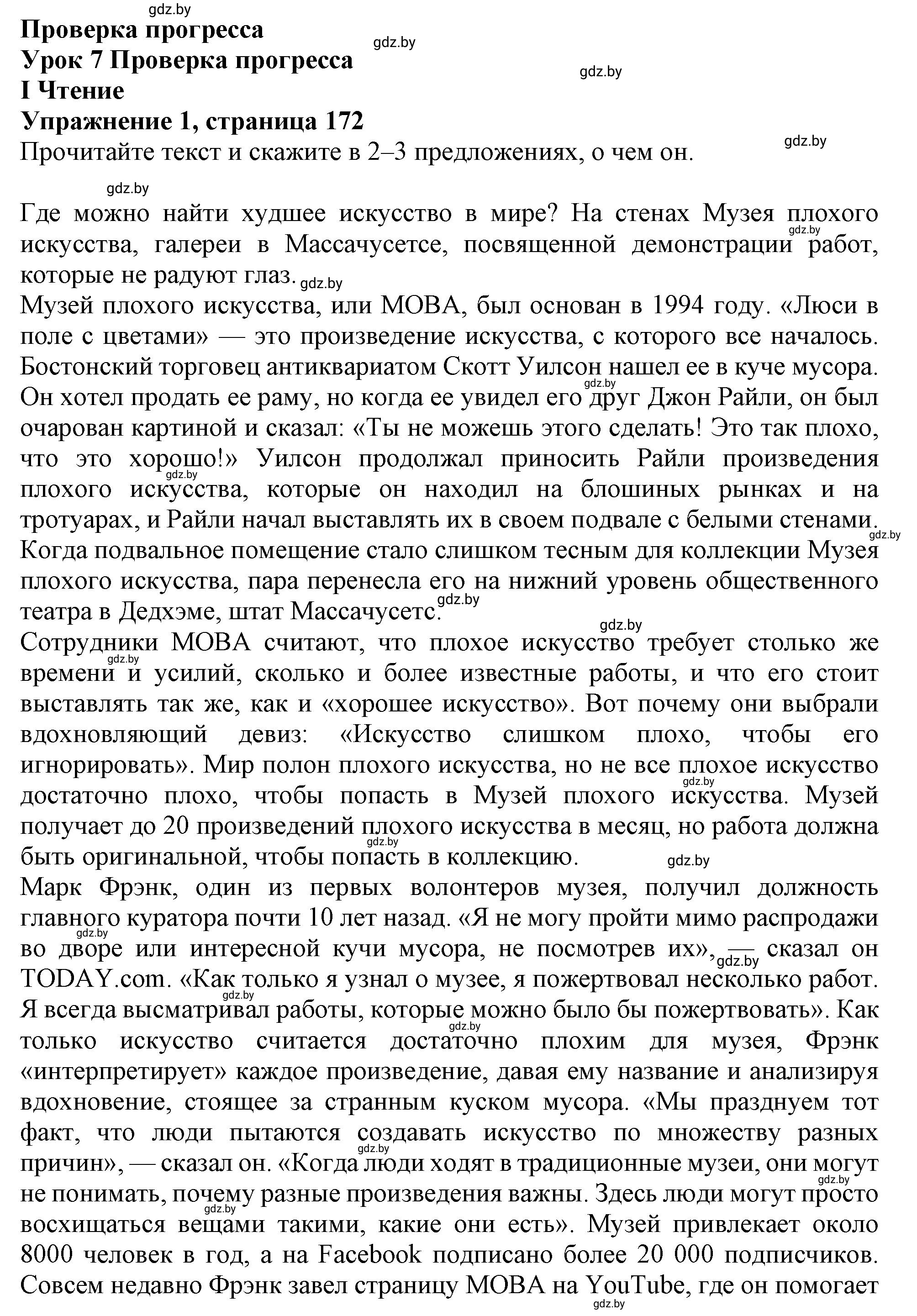 Решение 2. I. READING (страница 172) гдз по английскому языку 9 класс Демченко, Юхнель, учебник 2 часть