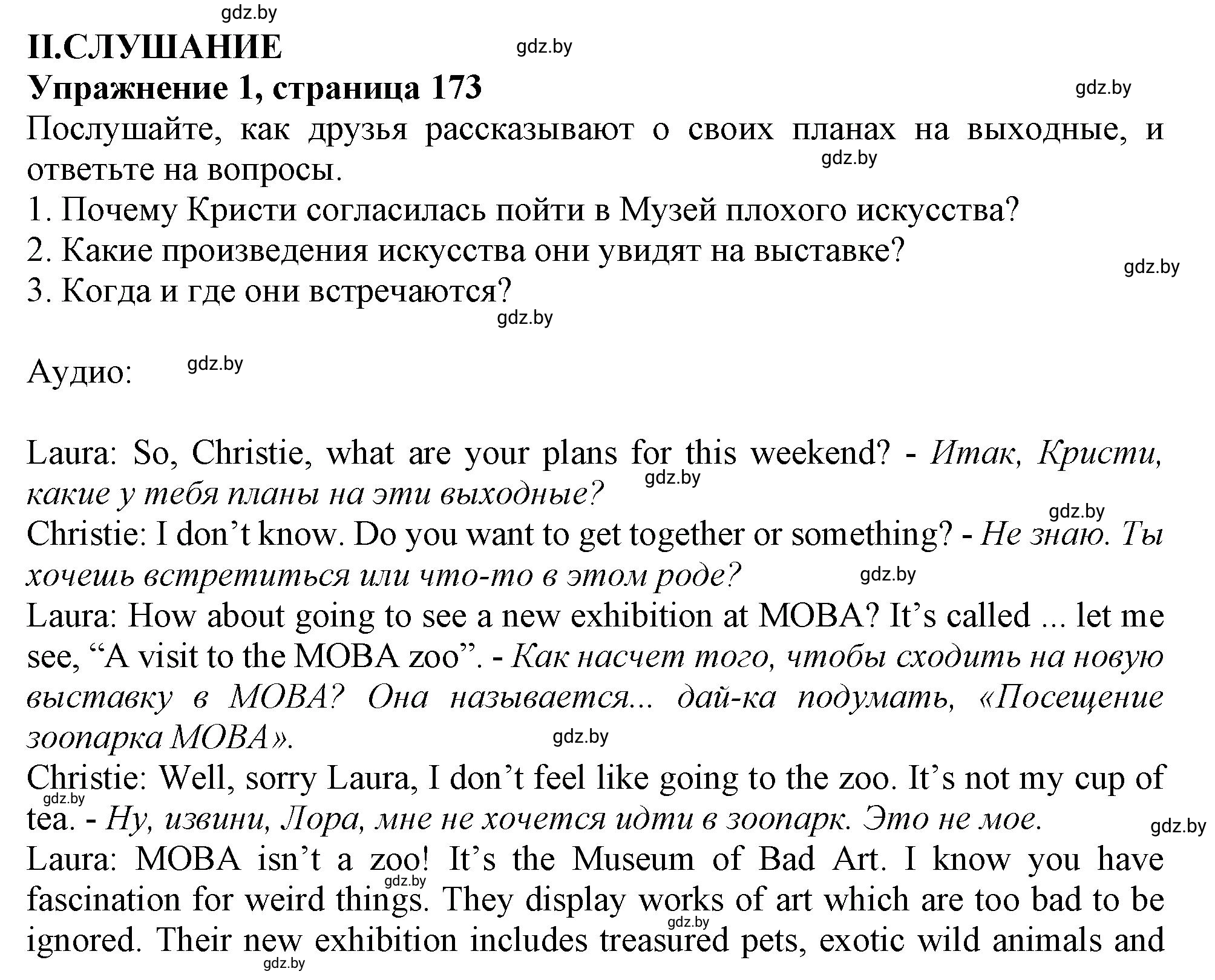 Решение 2. II. READING (страница 173) гдз по английскому языку 9 класс Демченко, Юхнель, учебник 2 часть