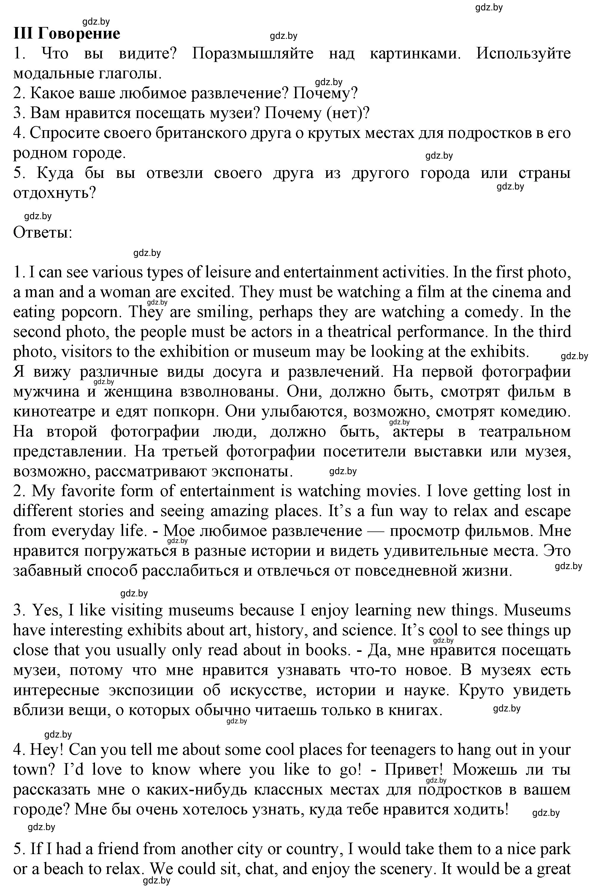Решение 2.  III. READING (страница 173) гдз по английскому языку 9 класс Демченко, Юхнель, учебник 2 часть