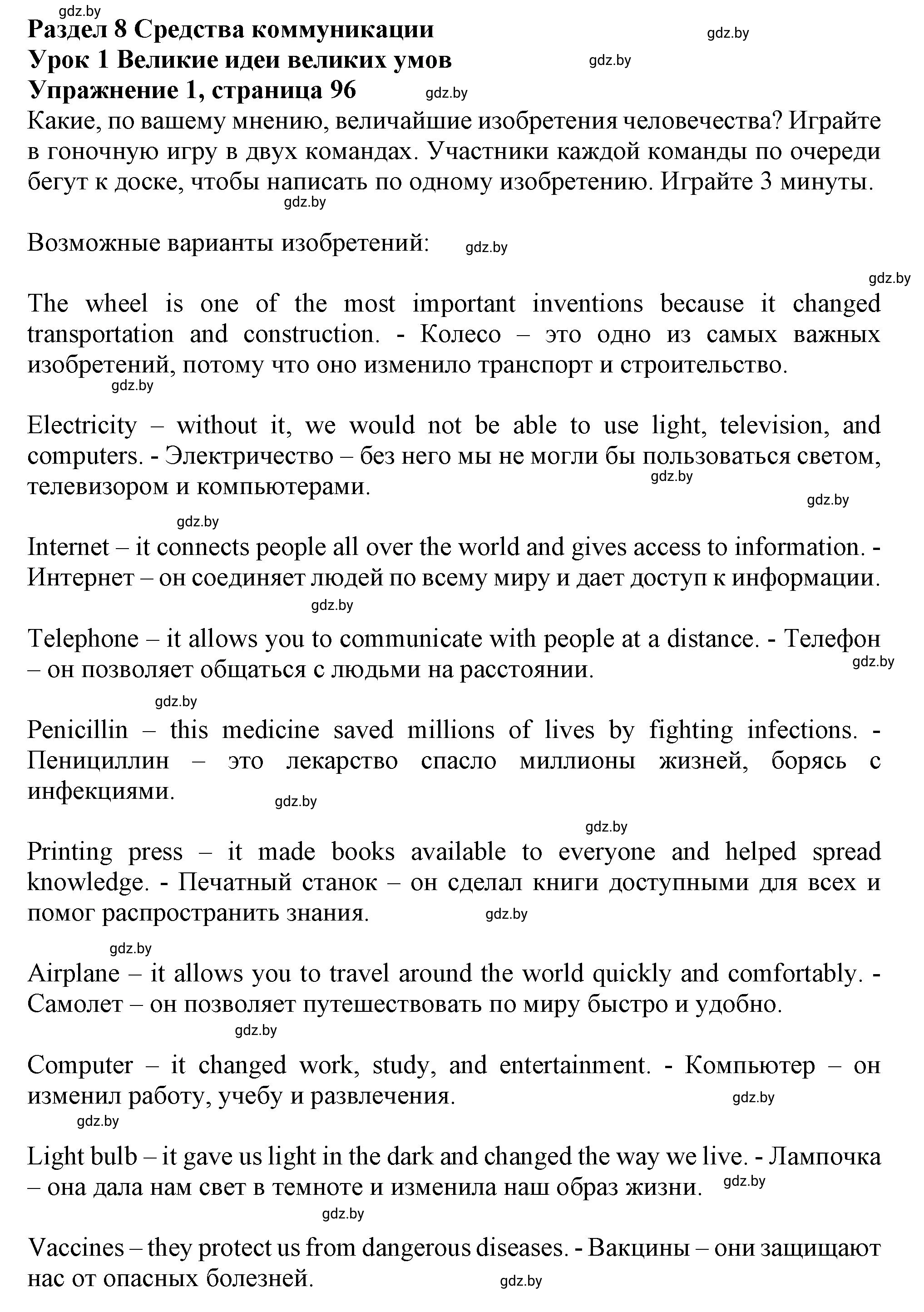 Решение 2. номер 1 (страница 96) гдз по английскому языку 9 класс Демченко, Юхнель, учебник 2 часть