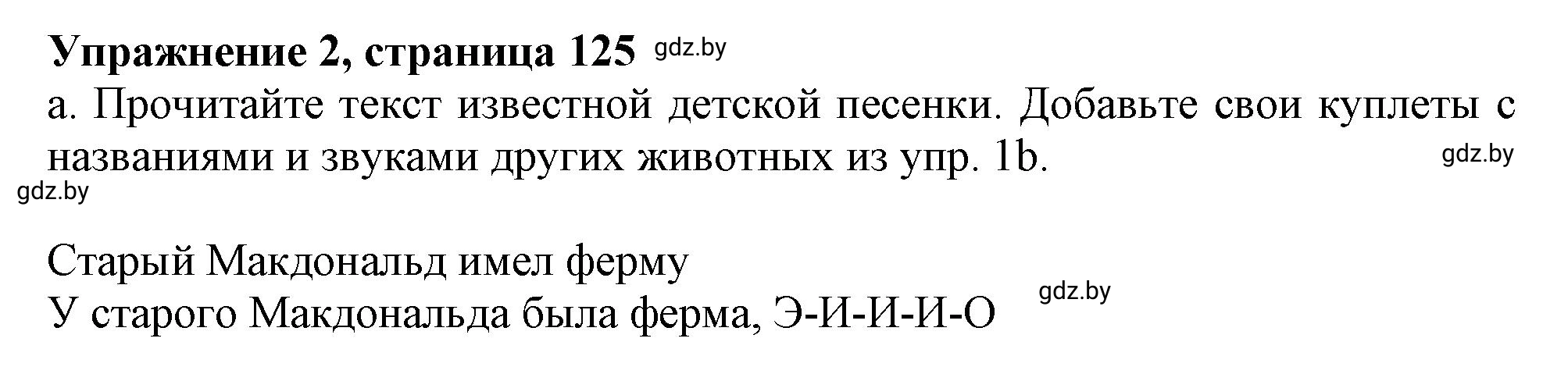 Решение 2. номер 2 (страница 125) гдз по английскому языку 9 класс Демченко, Юхнель, учебник 2 часть