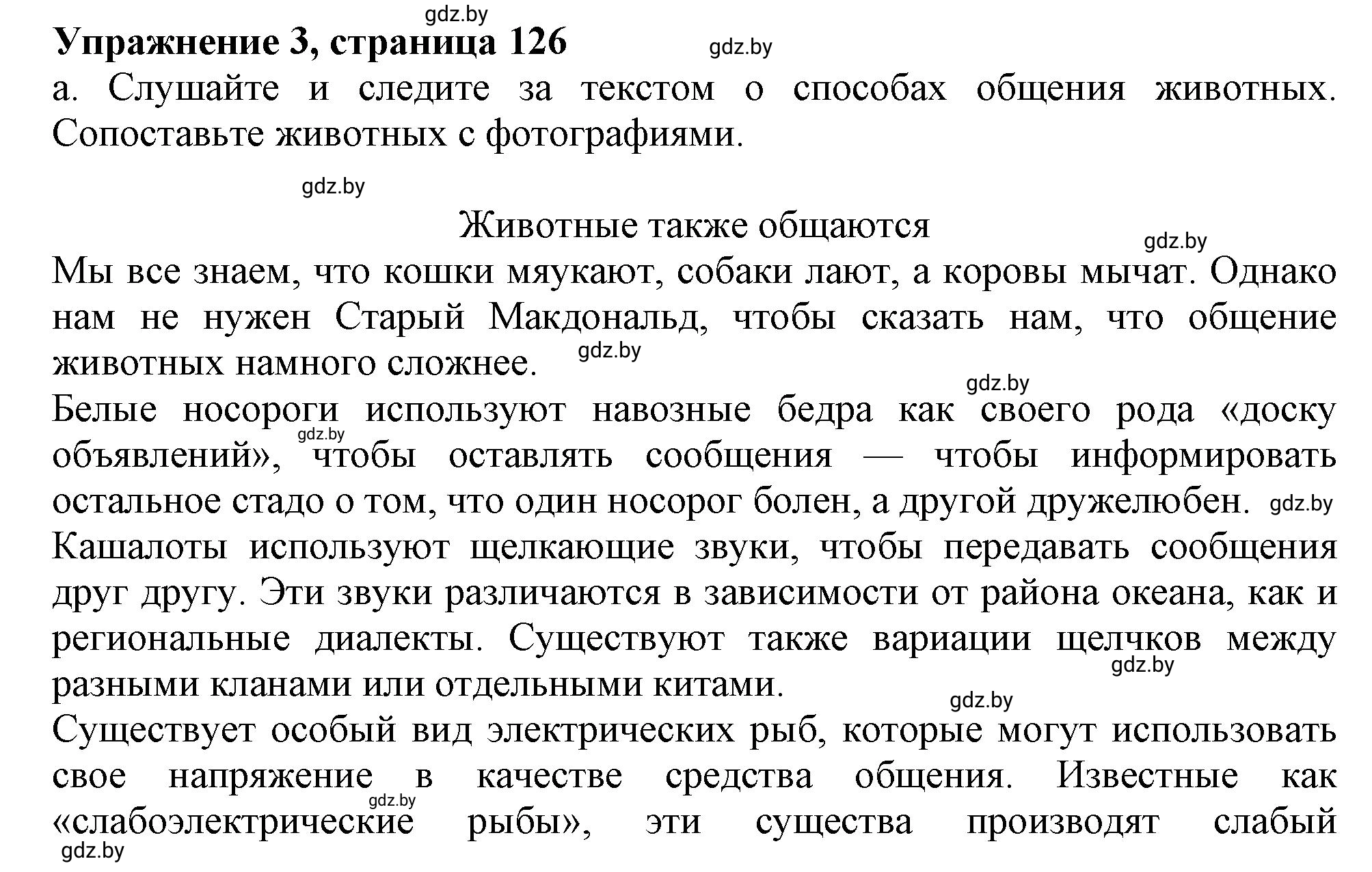 Решение 2. номер 3 (страница 126) гдз по английскому языку 9 класс Демченко, Юхнель, учебник 2 часть