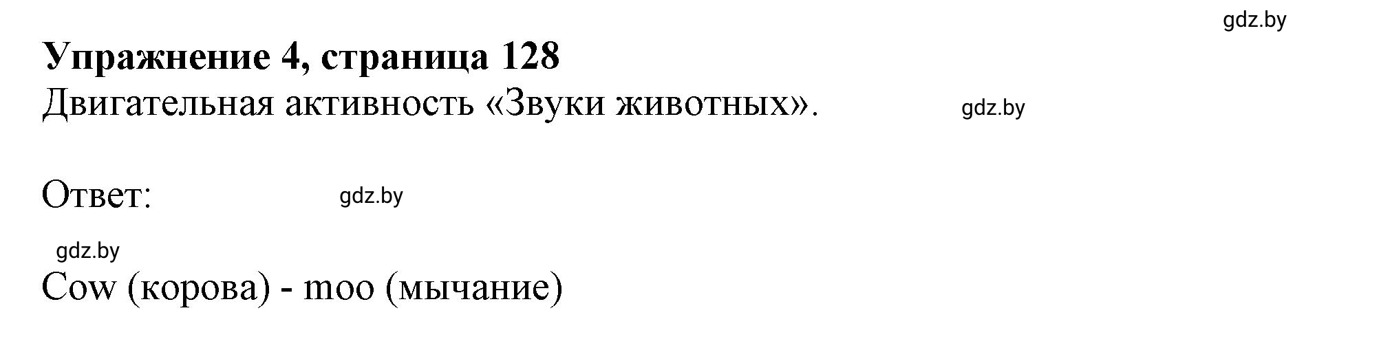 Решение 2. номер 4 (страница 128) гдз по английскому языку 9 класс Демченко, Юхнель, учебник 2 часть