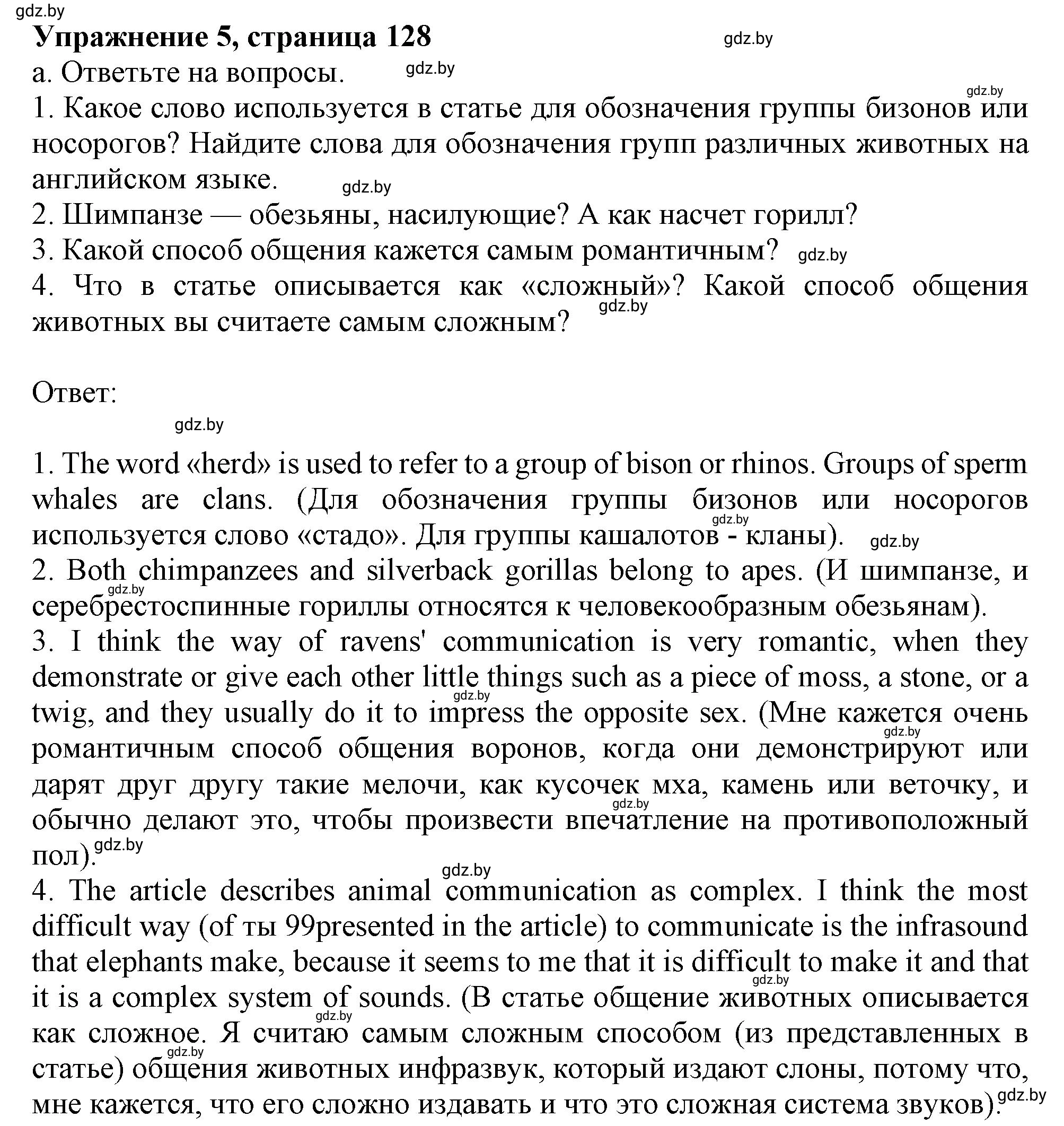 Решение 2. номер 5 (страница 128) гдз по английскому языку 9 класс Демченко, Юхнель, учебник 2 часть