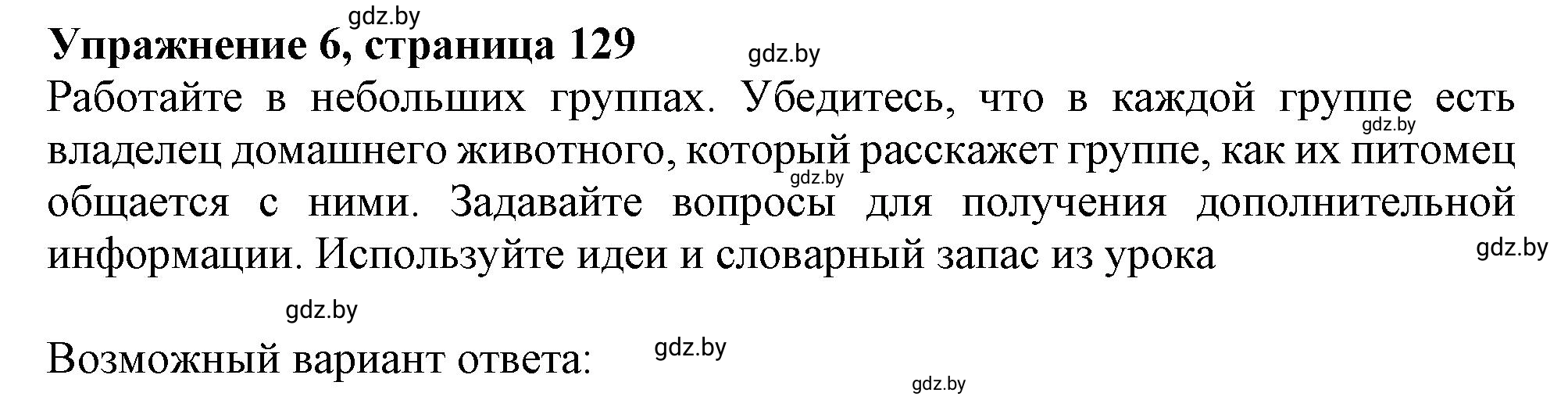 Решение 2. номер 6 (страница 129) гдз по английскому языку 9 класс Демченко, Юхнель, учебник 2 часть