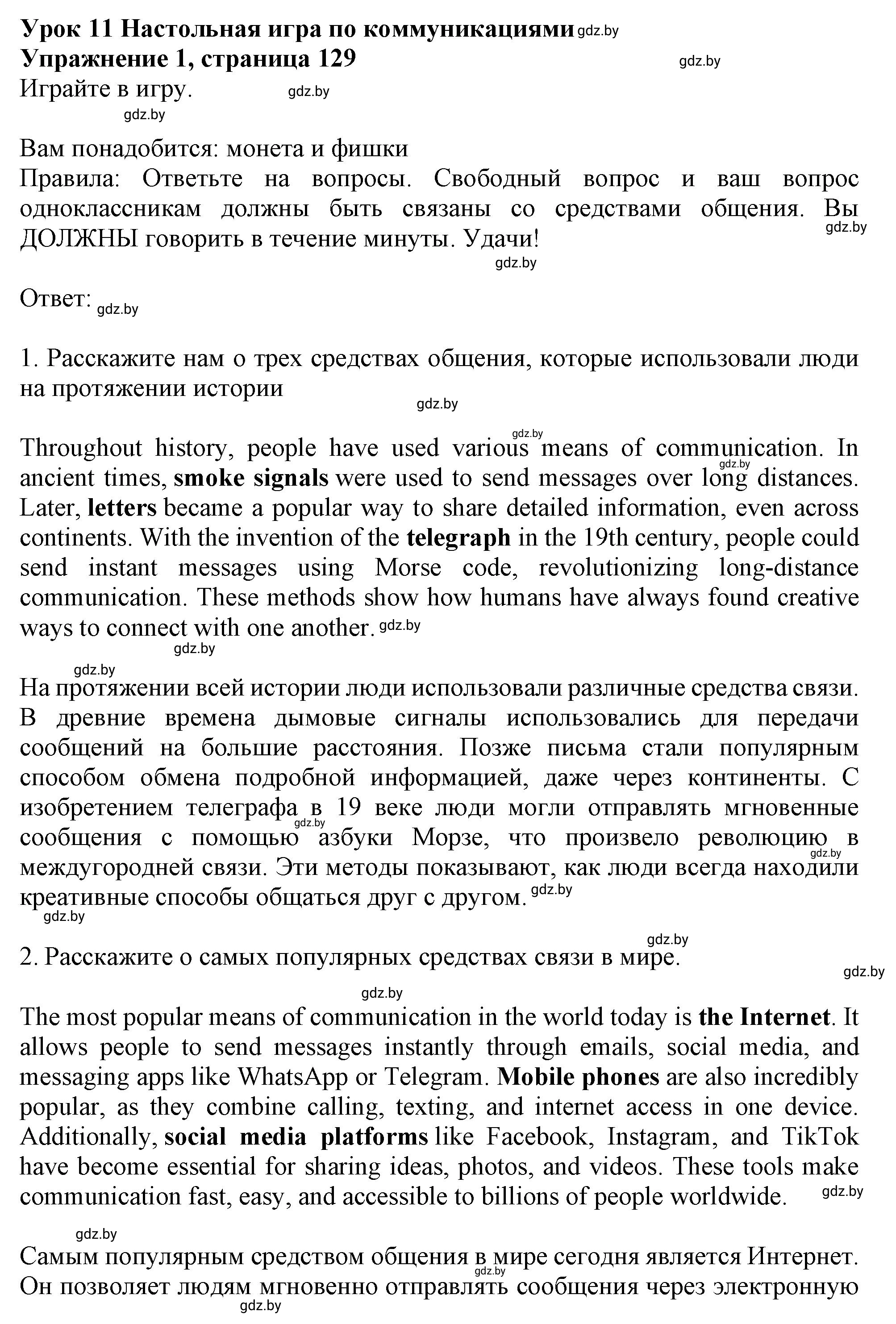 Решение 2. номер 1 (страница 129) гдз по английскому языку 9 класс Демченко, Юхнель, учебник 2 часть