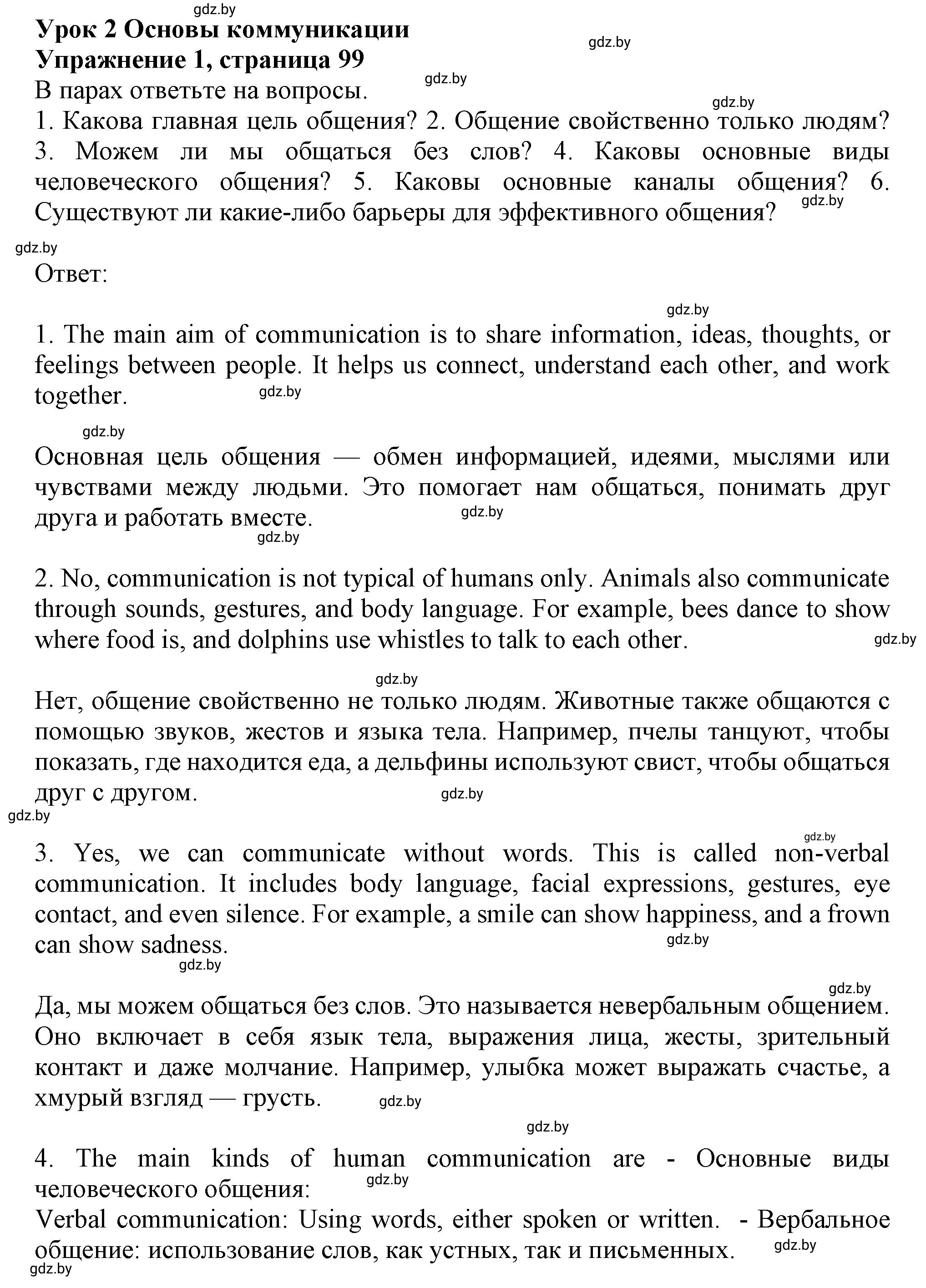 Решение 2. номер 1 (страница 99) гдз по английскому языку 9 класс Демченко, Юхнель, учебник 2 часть