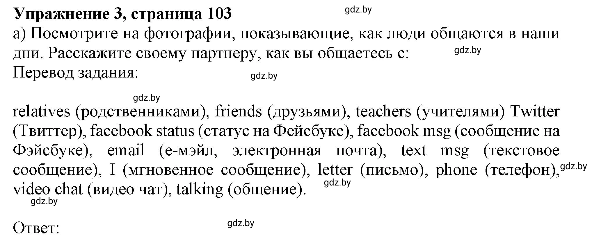 Решение 2. номер 3 (страница 103) гдз по английскому языку 9 класс Демченко, Юхнель, учебник 2 часть